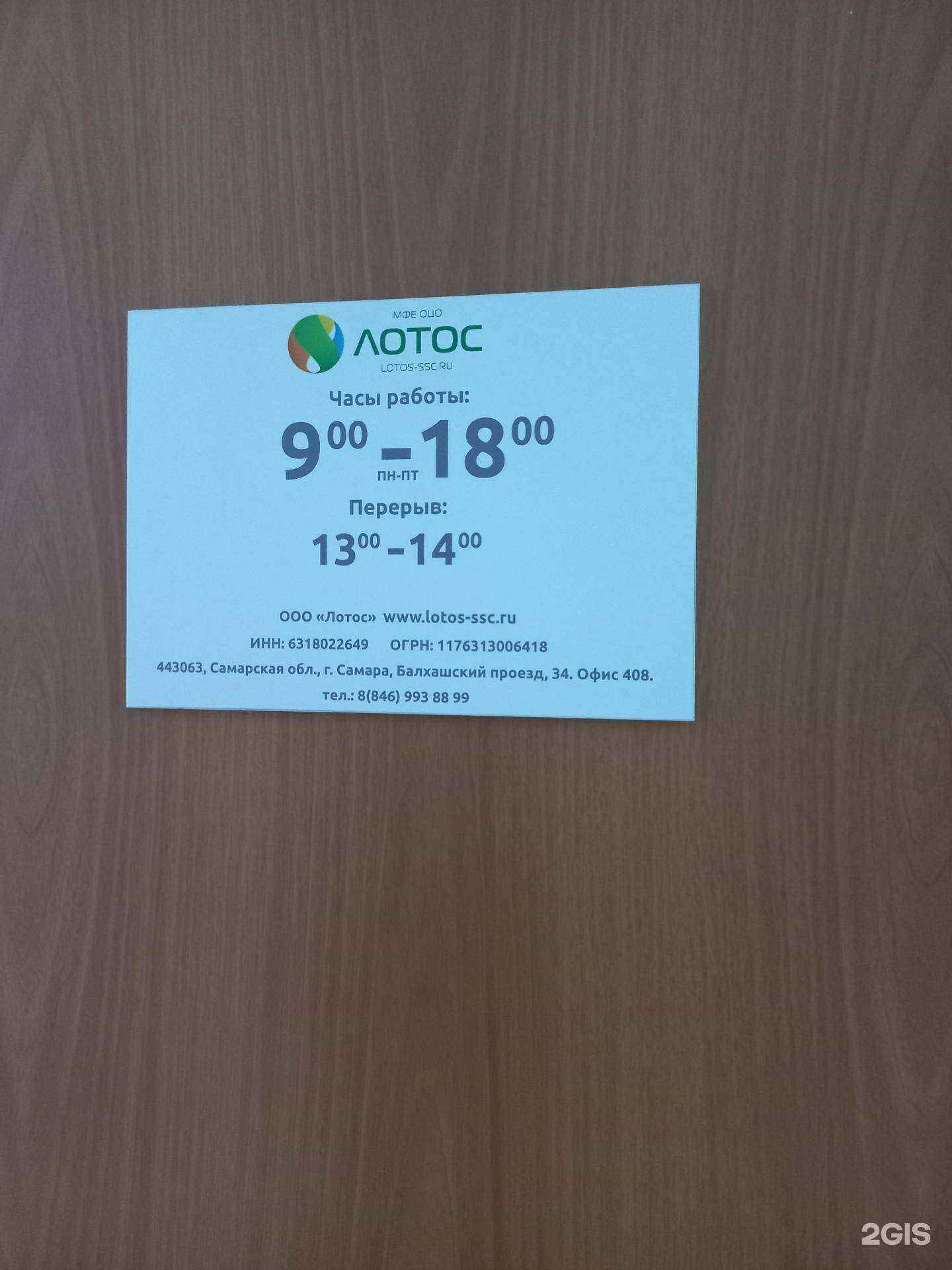 Отзывы на компанию Лотос в Самаре c фото