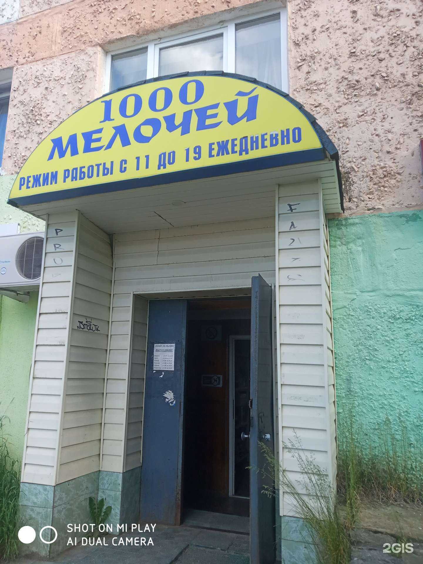 Отзывы на компанию 1000 мелочей в Заполярном c фото