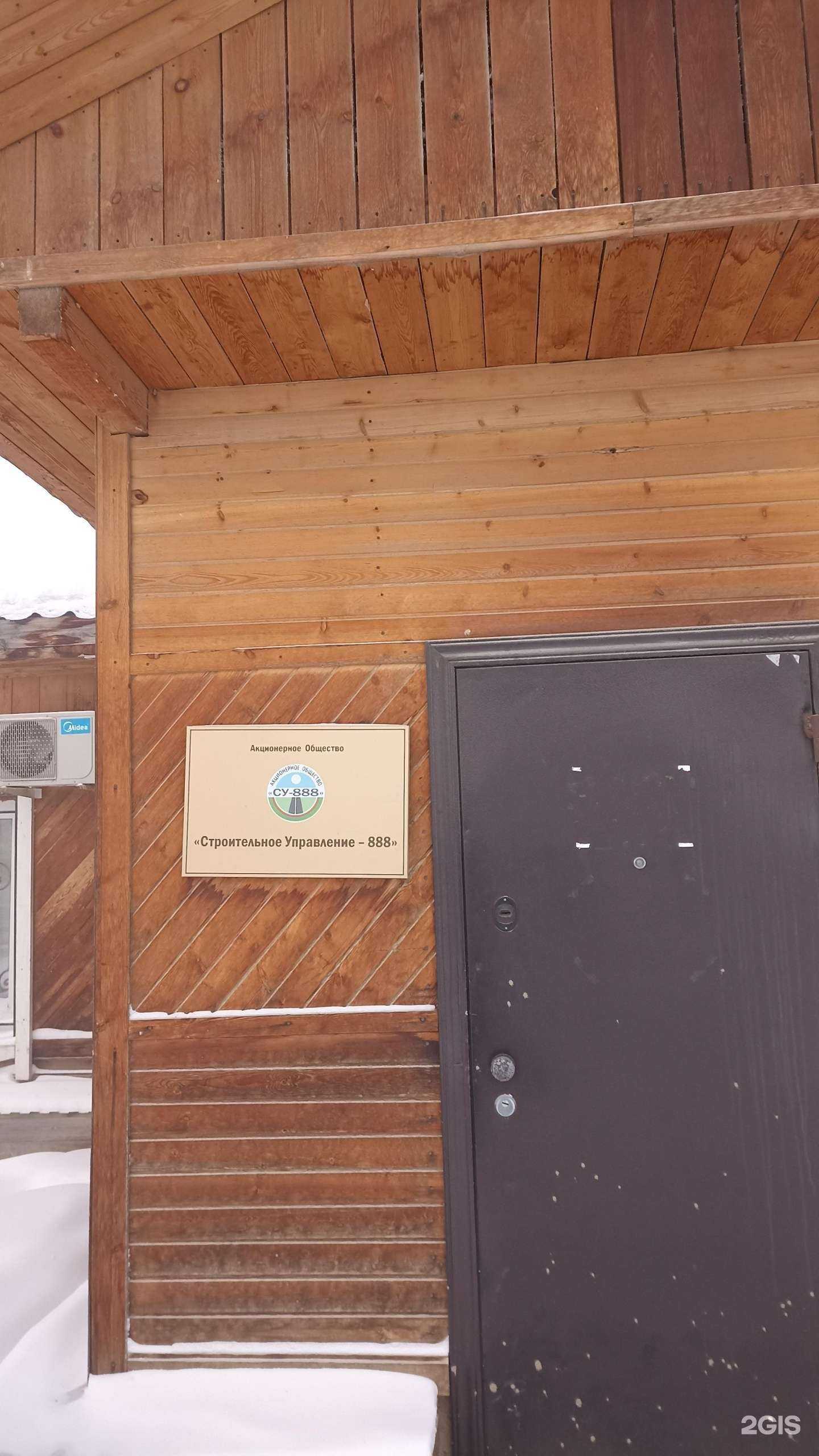 Отзывы на компанию СУ-888 в г. Якутск c фото