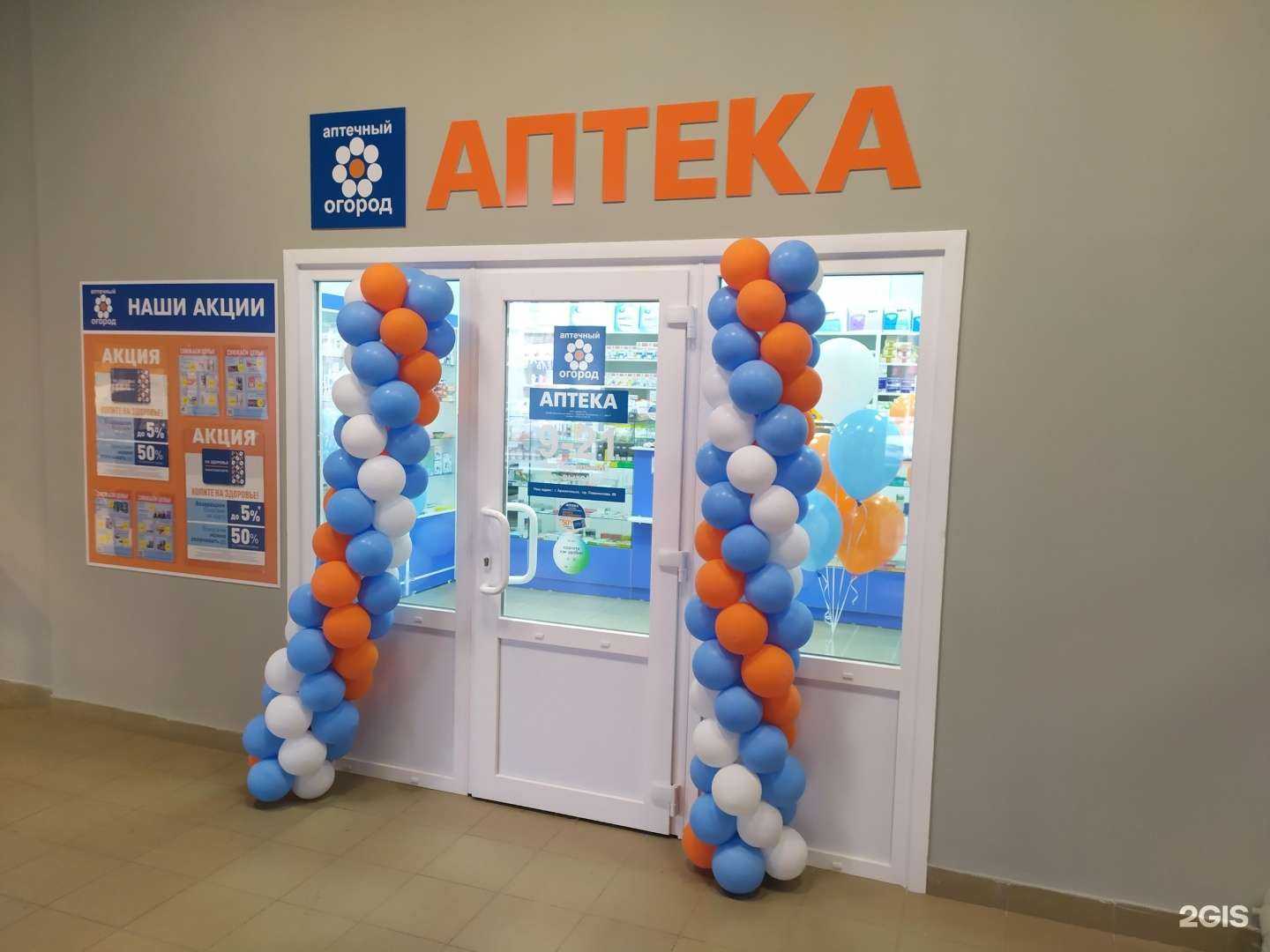 Отзывы на компанию Аптечный огород в Архангельске c фото