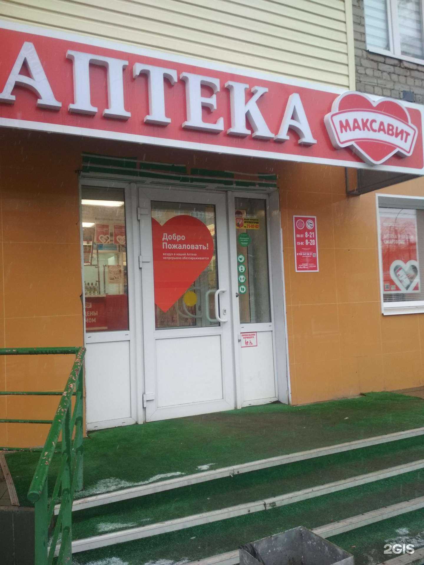 Отзывы на компанию Максавит в г. Иваново c фото