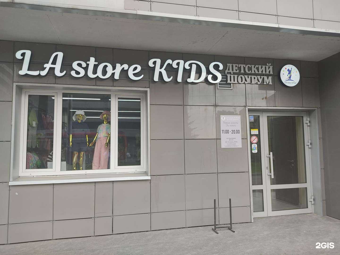 Отзывы на компанию LA store kids в Казани c фото