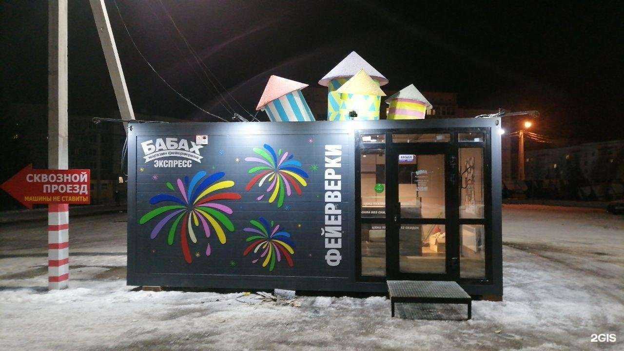 Отзывы на компанию БаБах в г. Зеленогорск c фото