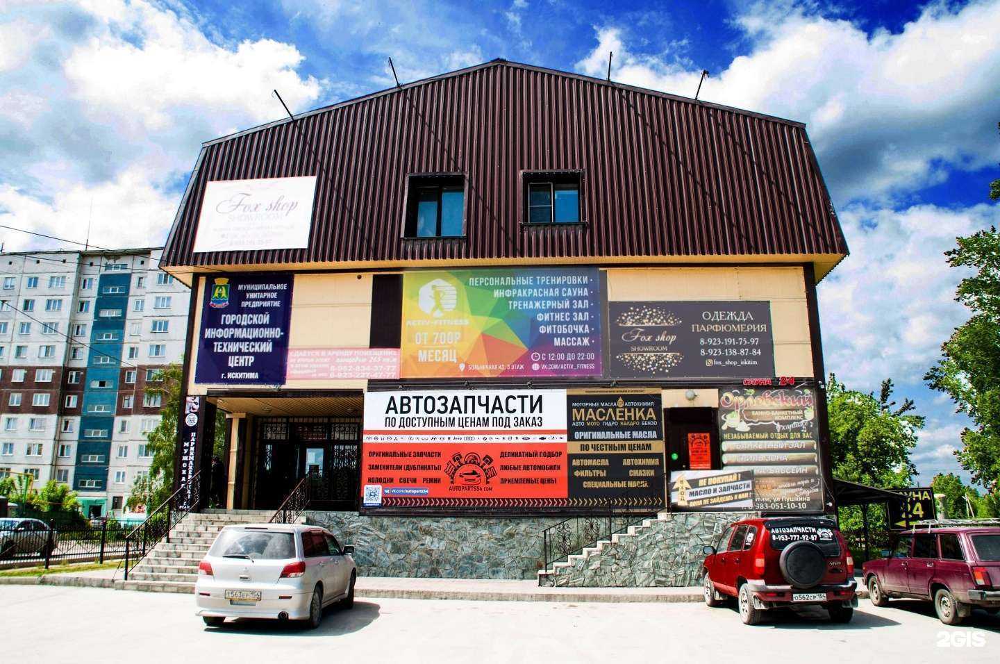 Отзывы на компанию AutoParts54.com в Искитиме c фото