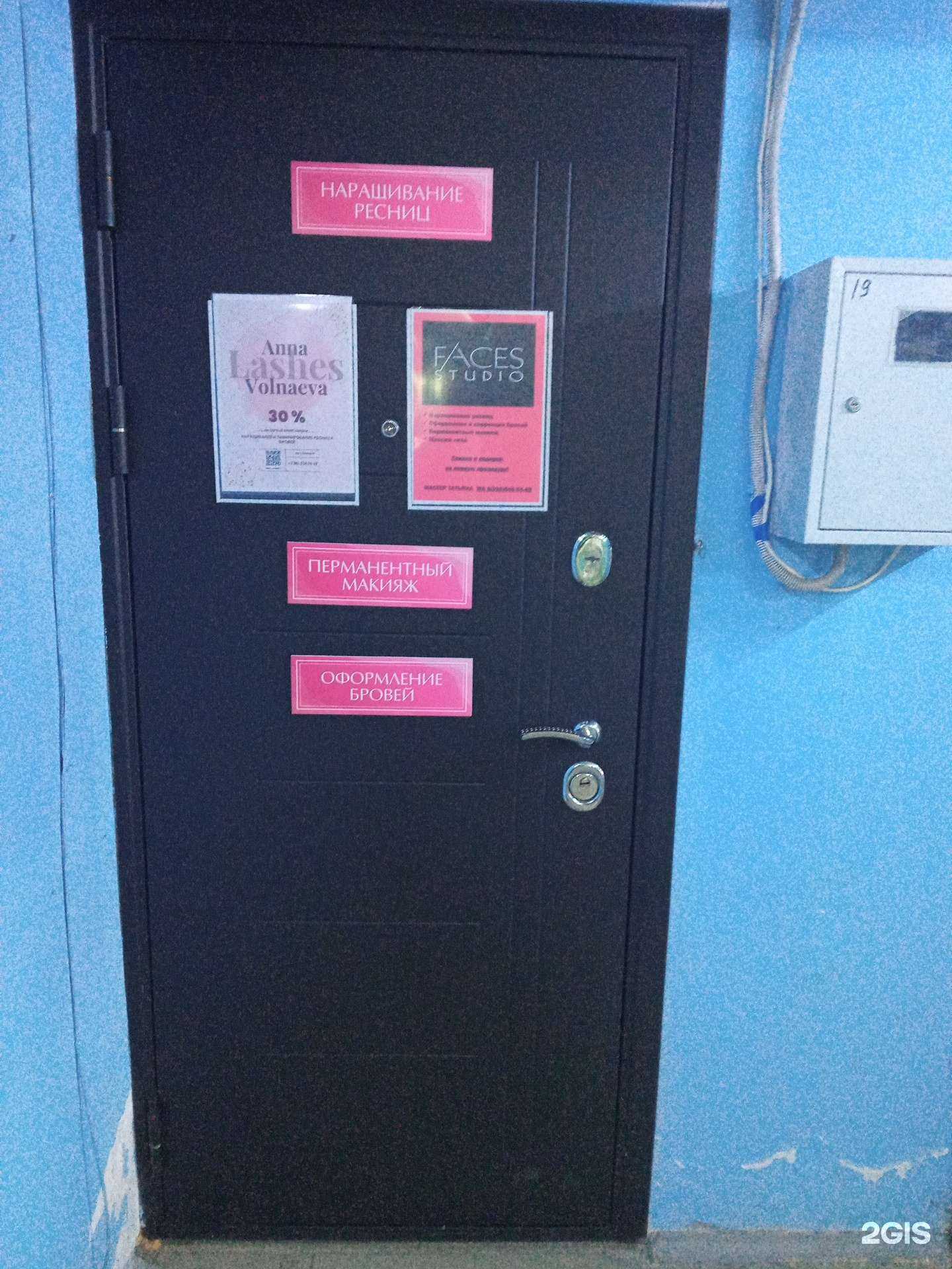 Отзывы на компанию Face studio  в Новороссийске c фото