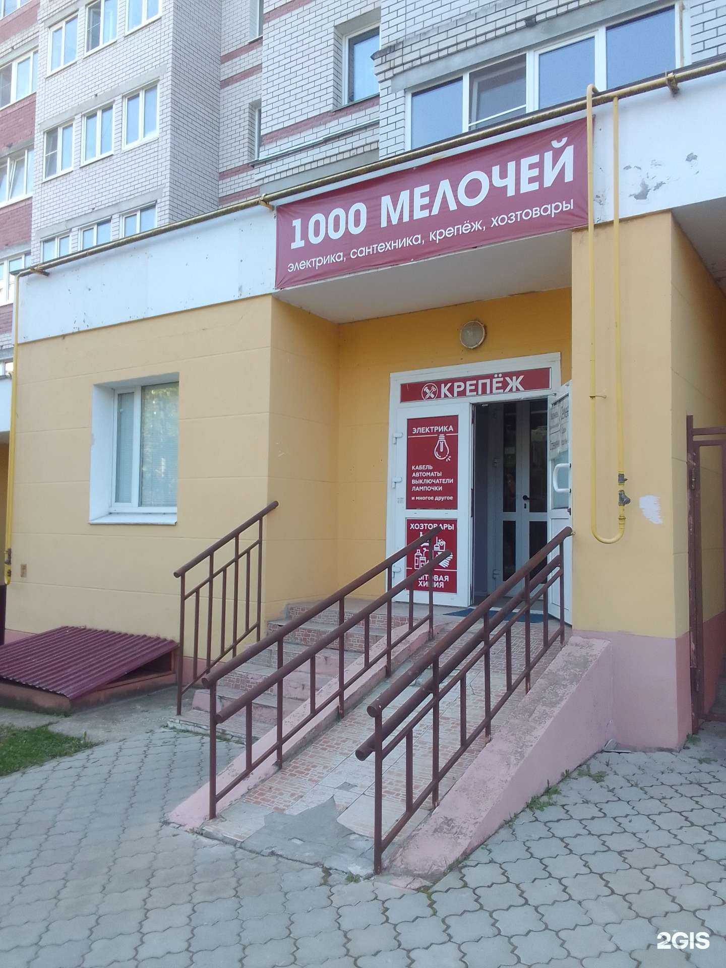 Отзывы на компанию 1000 мелочей в г. Владимир c фото