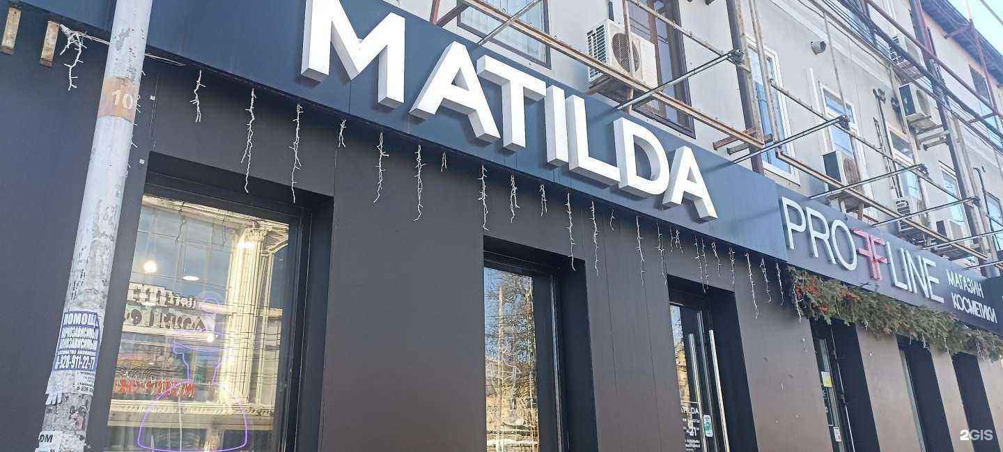 Отзывы на компанию Matilda в г. Пятигорск c фото