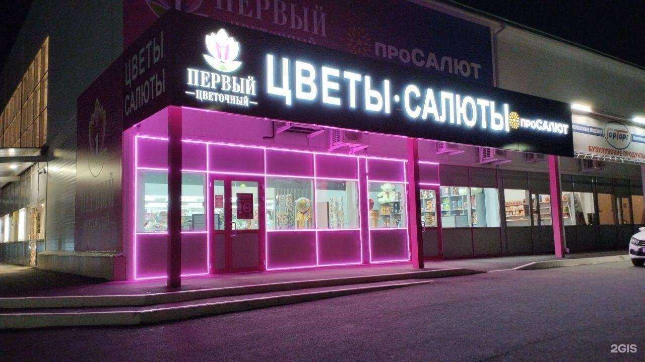 Отзывы на компанию Первый Цветочный в г. Оренбург c фото