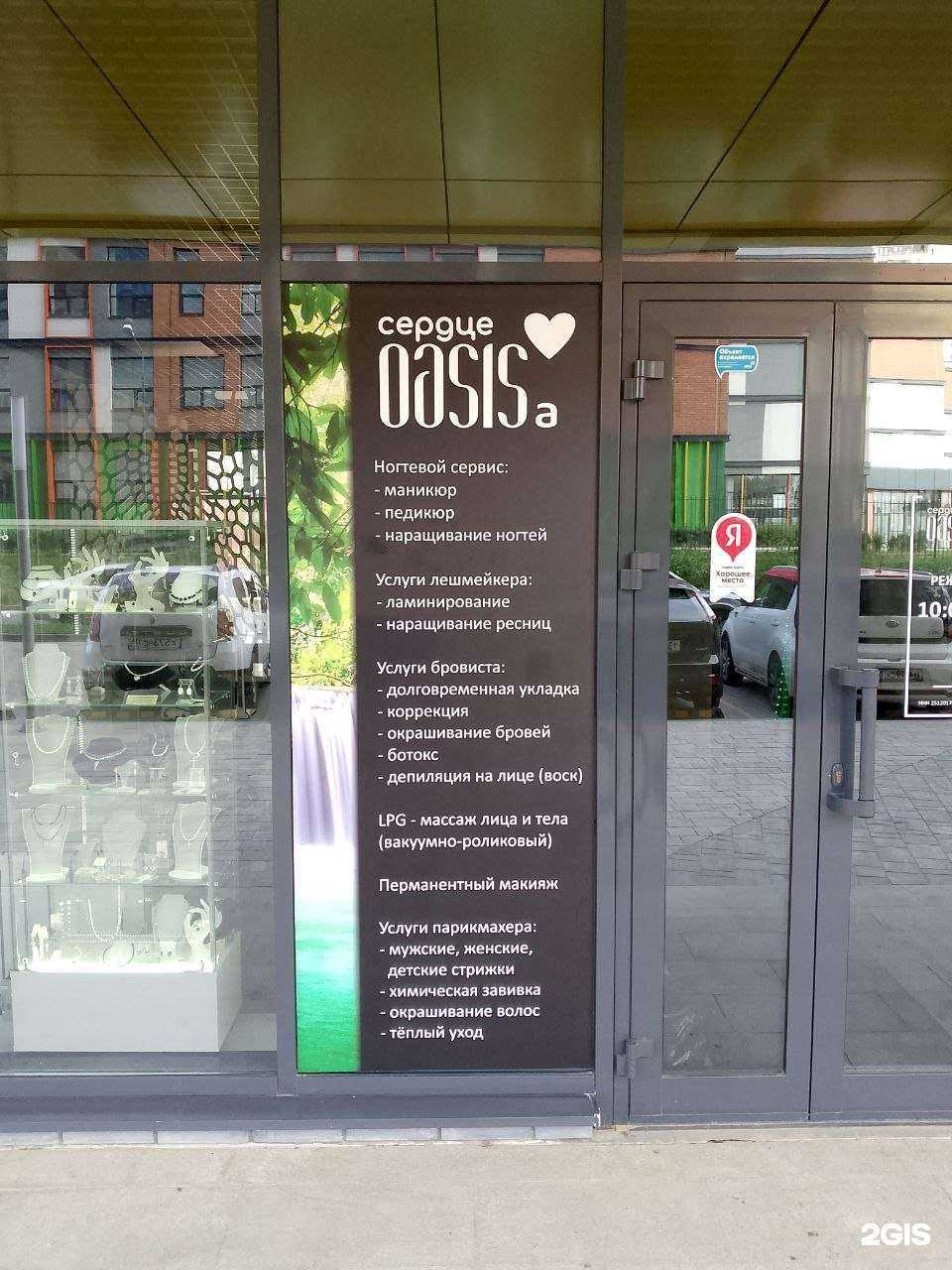 Отзывы на компанию сердце Оазиса в Воронеже c фото