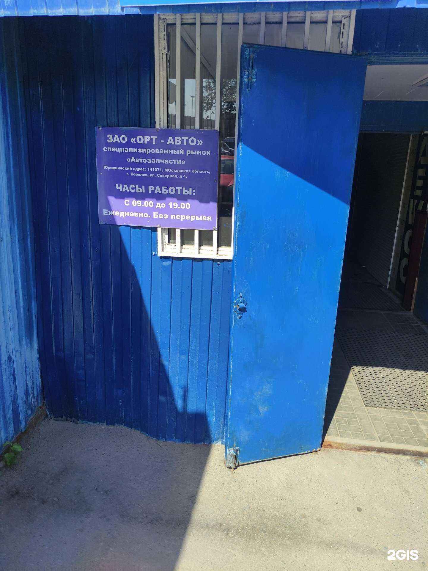 Отзывы на компанию Орт-авто в Королёве c фото