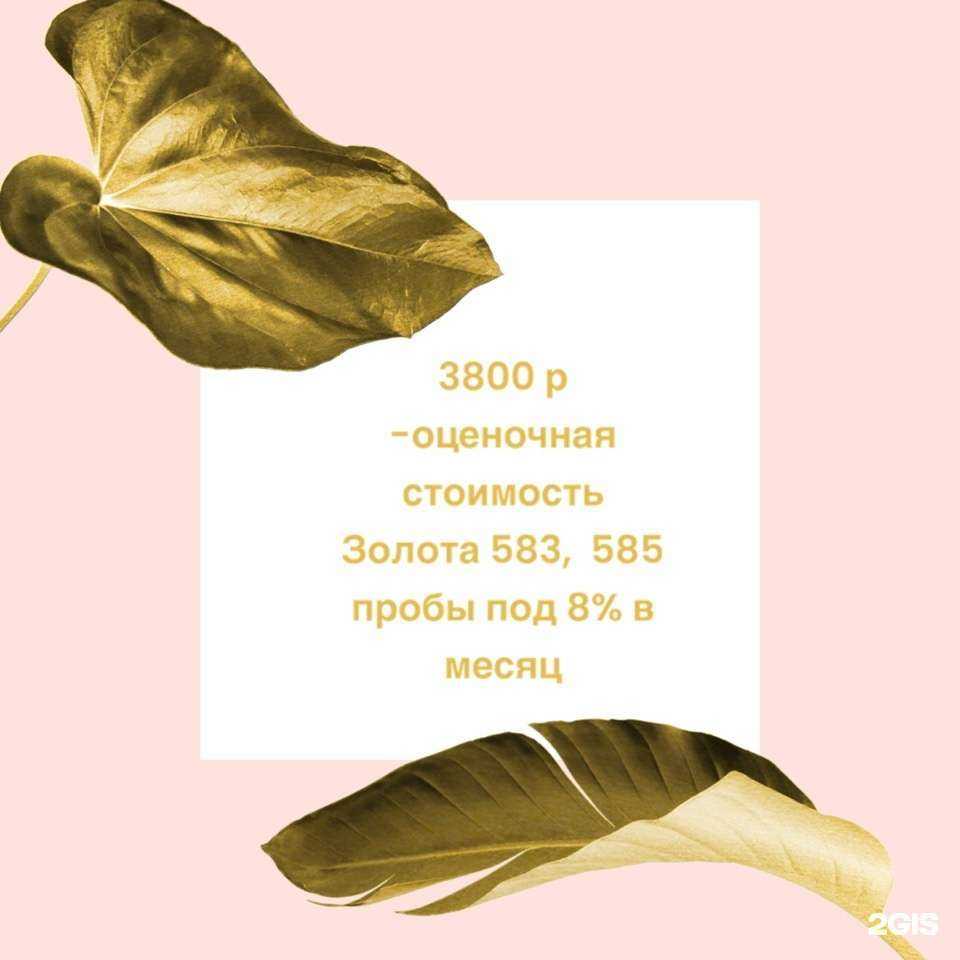 Отзывы на компанию Донской ломбард в Ставрополе c фото