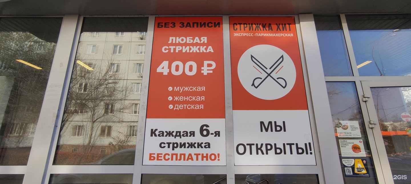 Отзывы на компанию Стрижка Хит в г. Тольятти c фото