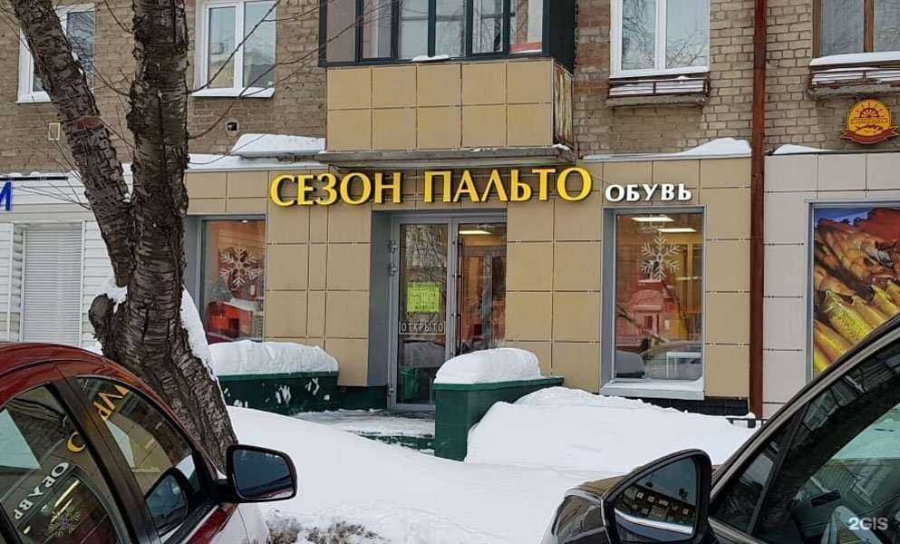 Отзывы на компанию Сезон пальто в г. Пермь c фото