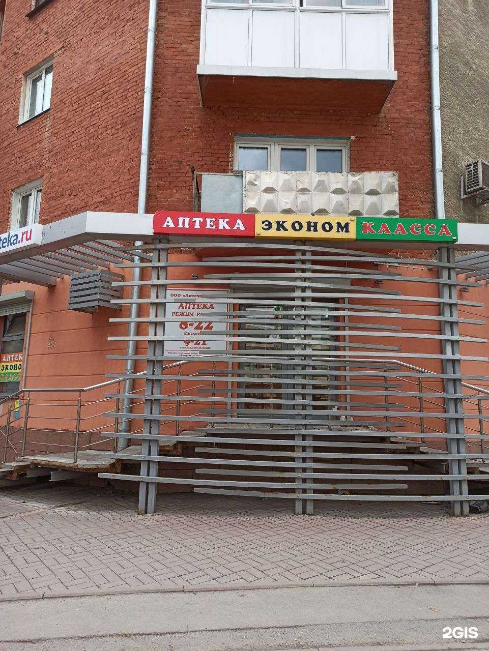 Отзывы на компанию Аптека эконом-класса в Кемерове c фото