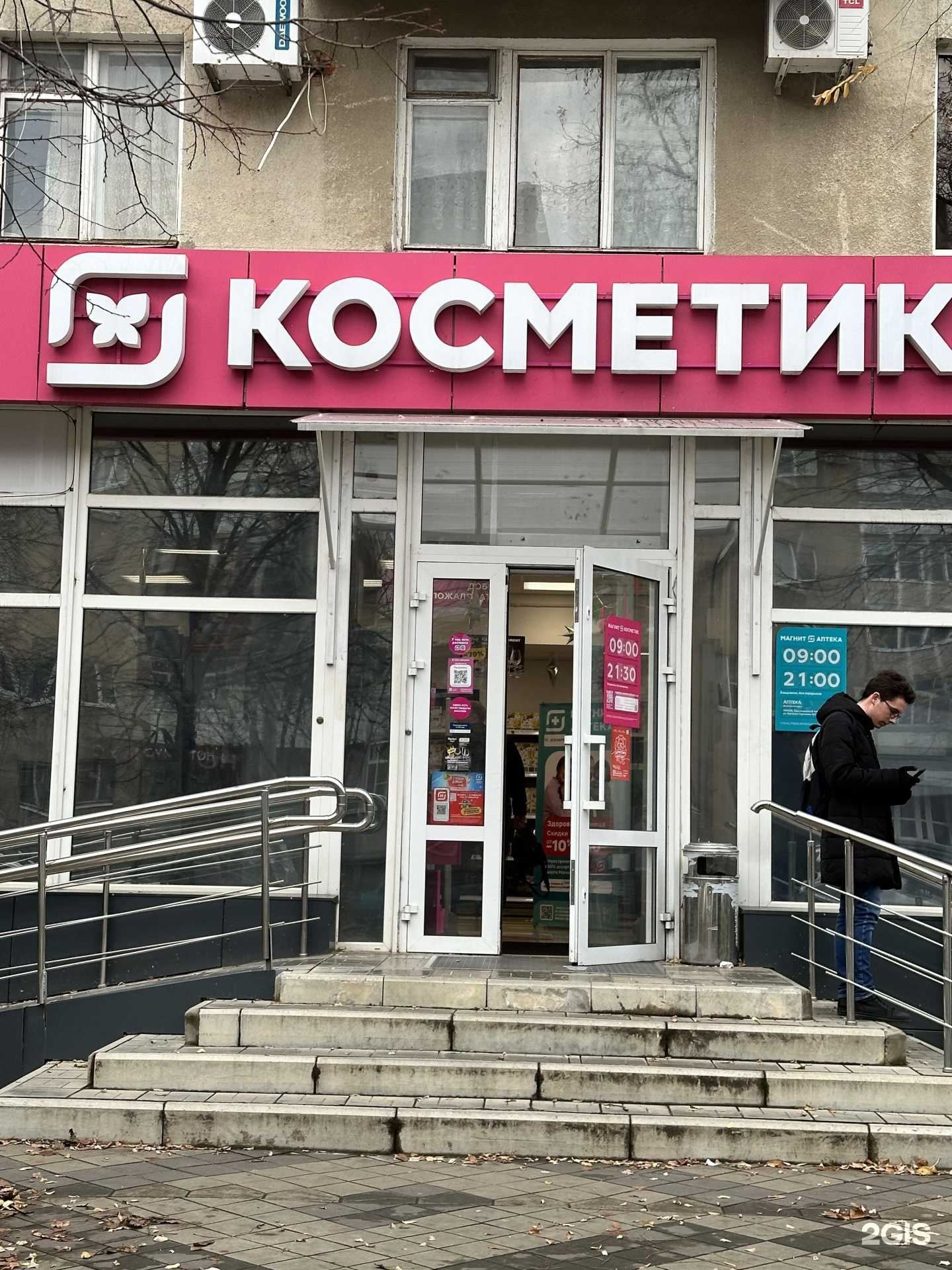 Отзывы на компанию Магнит Косметик в г. Краснодар c фото