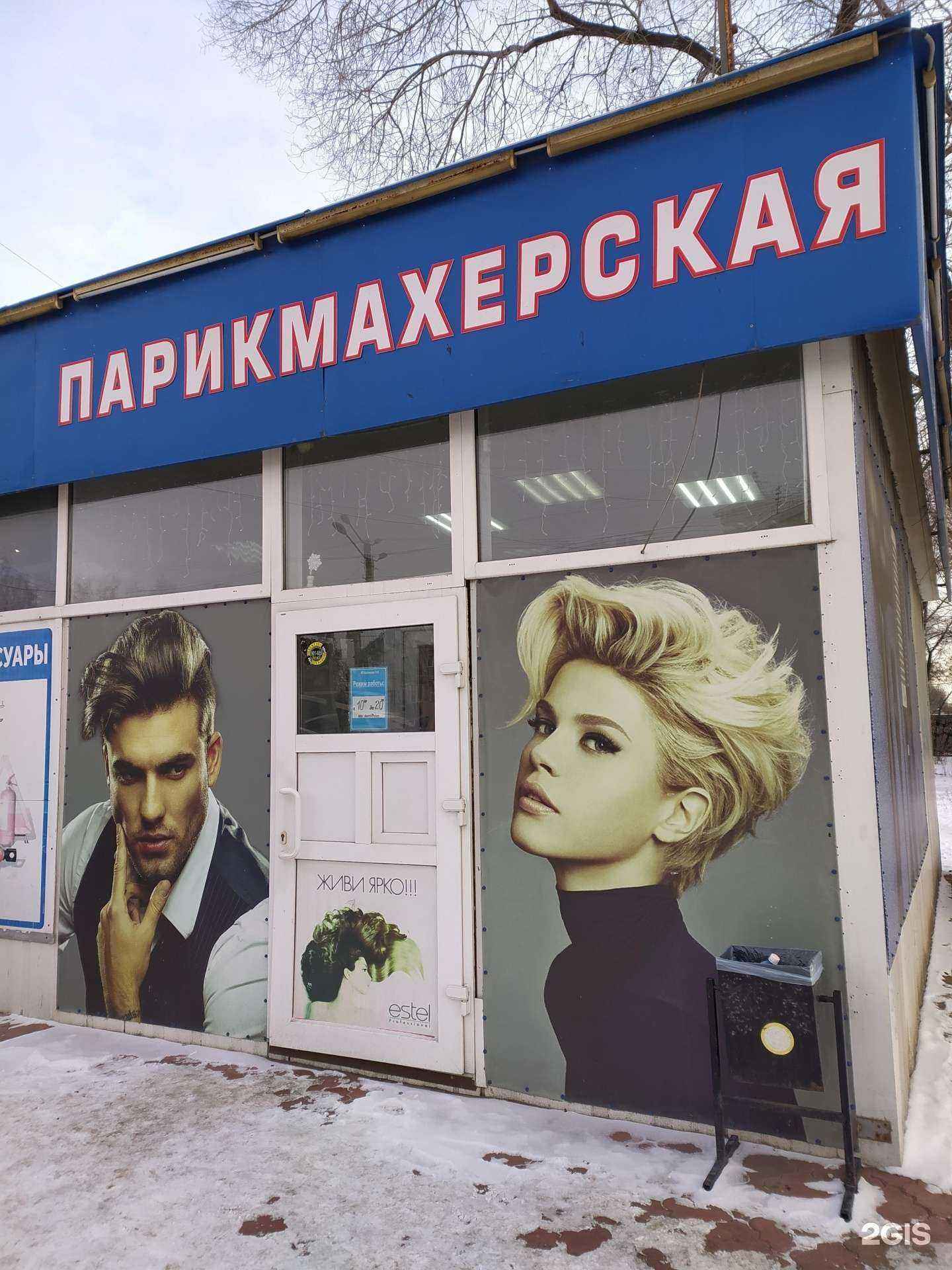 Отзывы на компанию Парикмахерская в г. Омск c фото