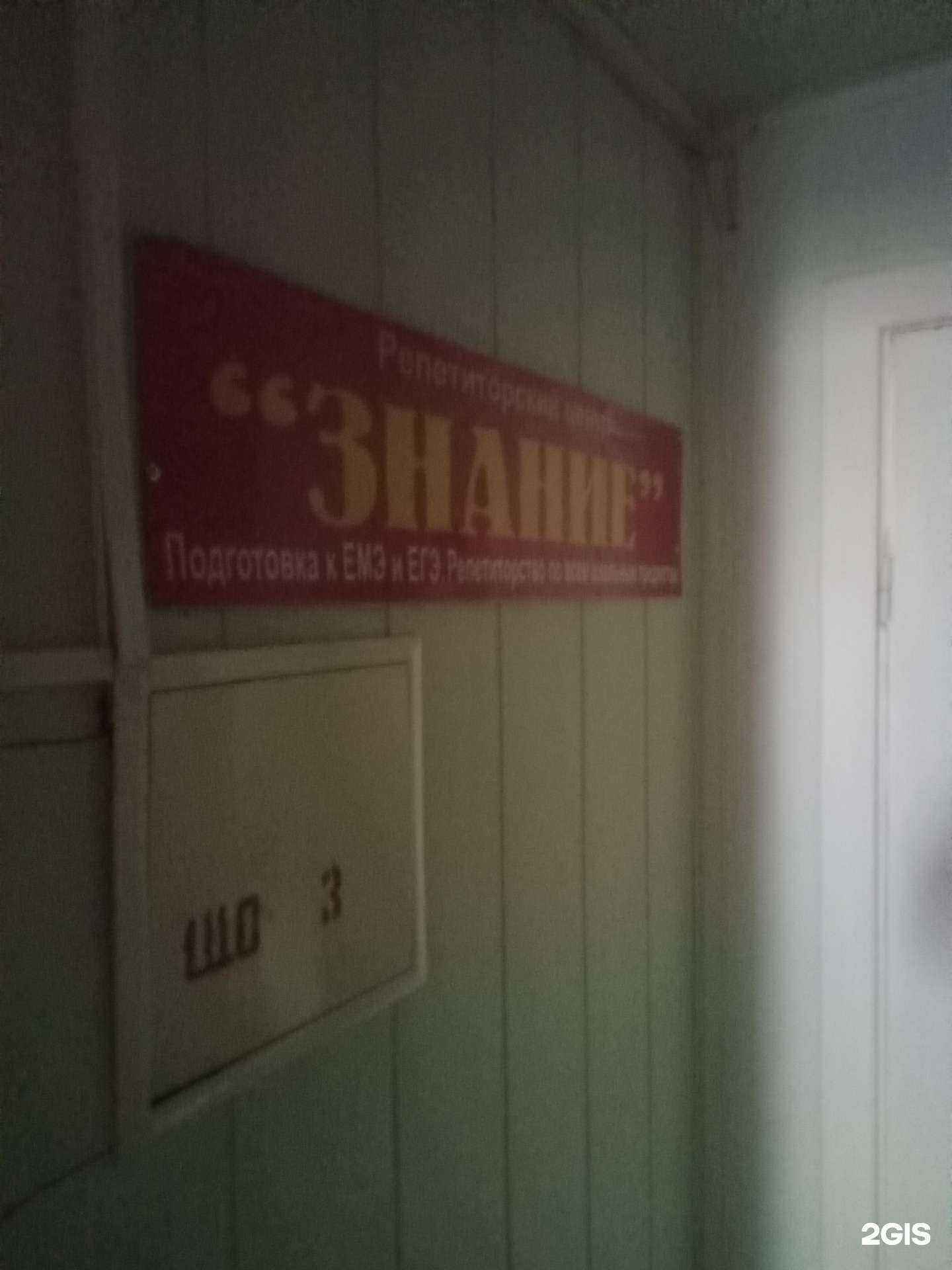 Отзывы на компанию Знание в Улан-Удэ c фото