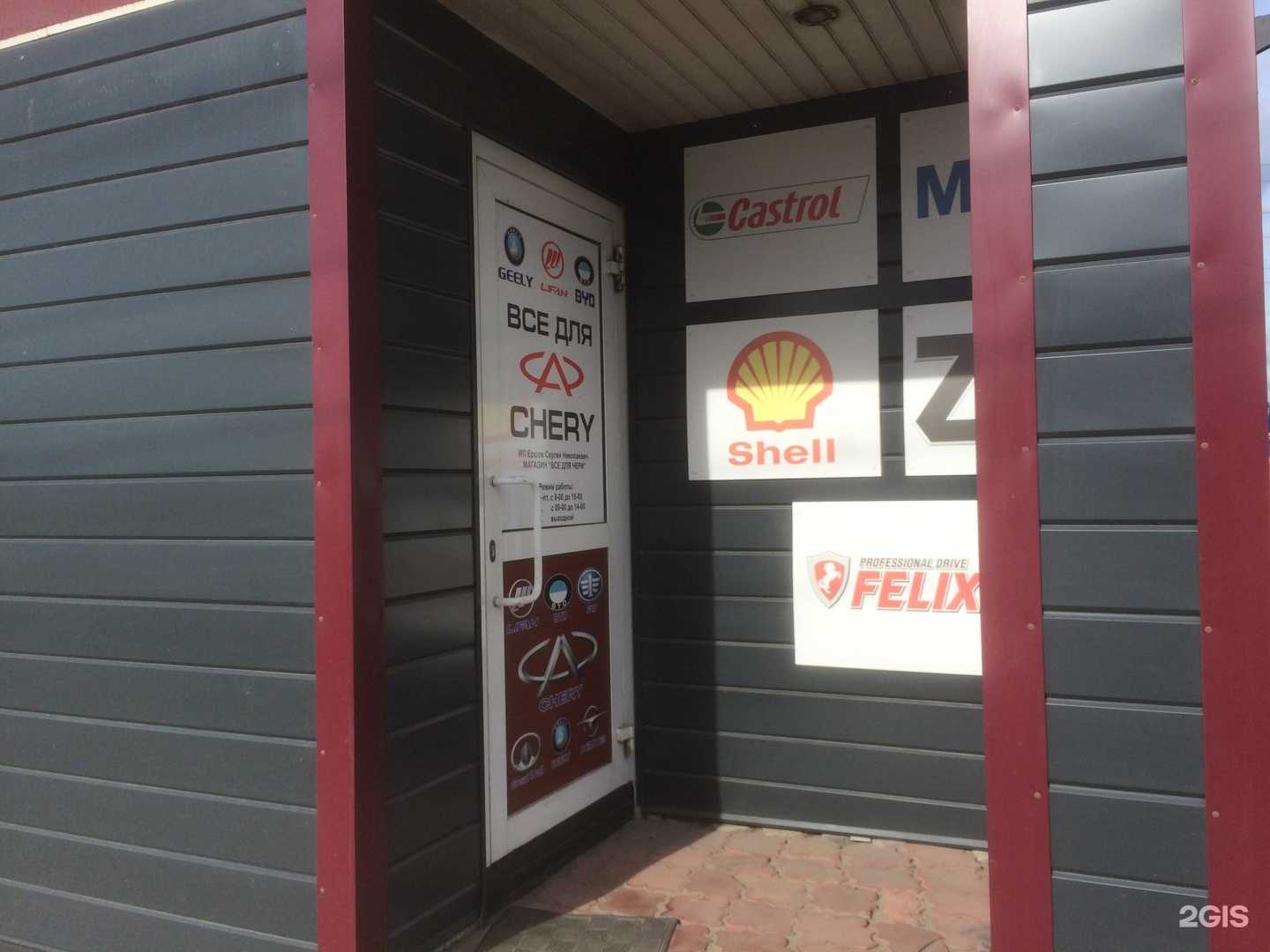 Отзывы на компанию Все для Chery в Нижнем Новгороде c фото