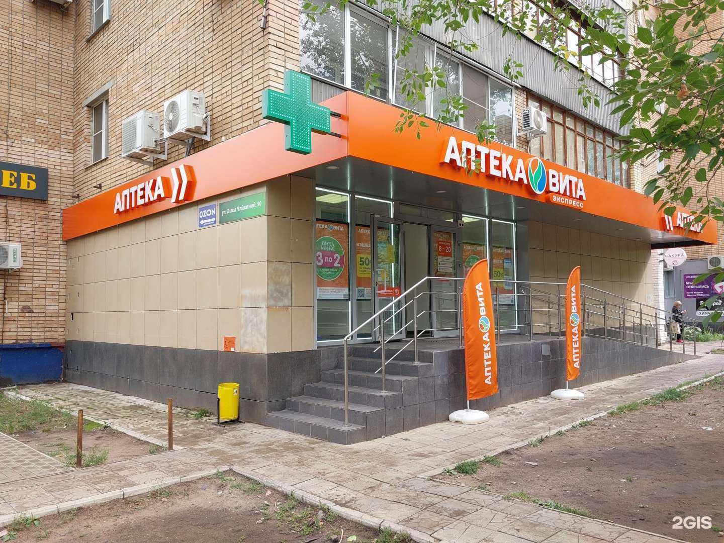 Отзывы на компанию Вита в Тольятти c фото