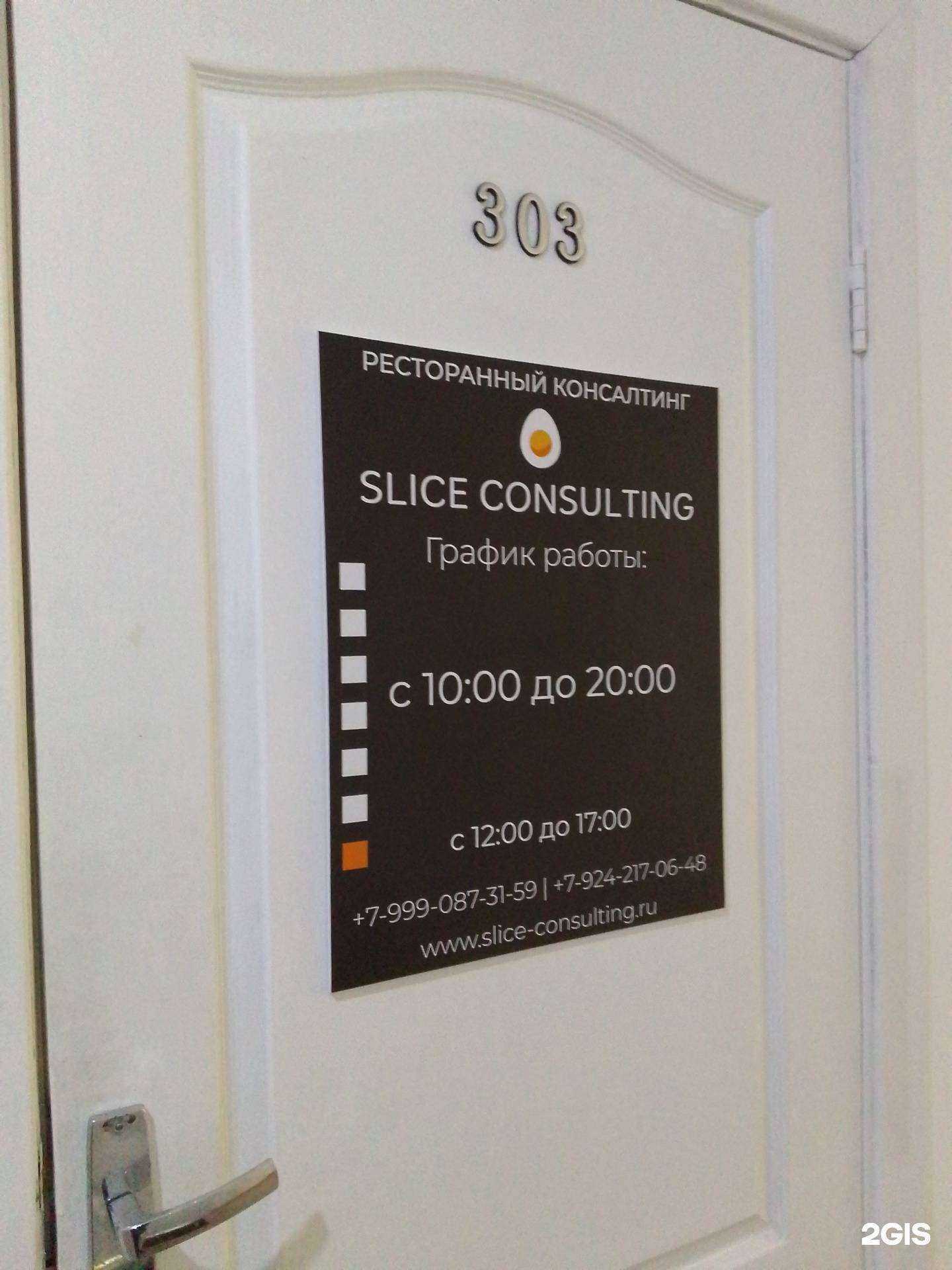Отзывы на компанию Slice Consulting в г. Хабаровск c фото