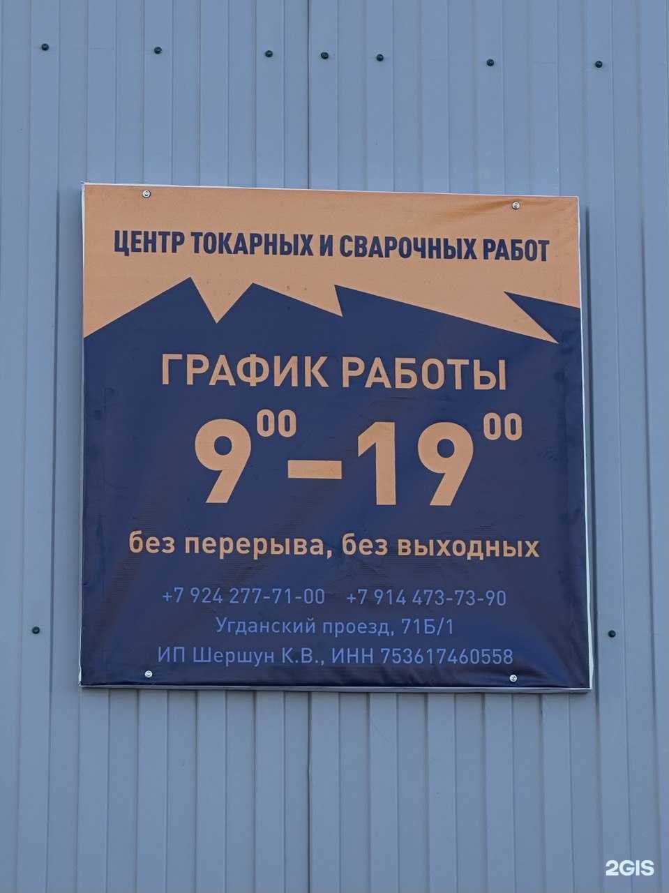 Отзывы на компанию Центр токарных и сварочных работ в Чите c фото