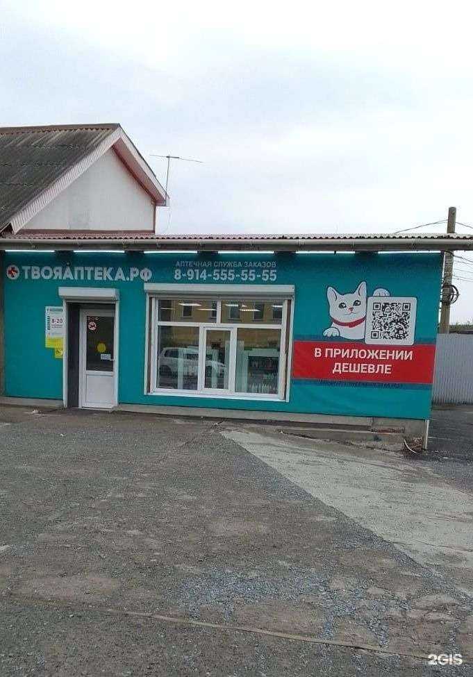 Отзывы на компанию ТвояАптека.рф в Находке c фото