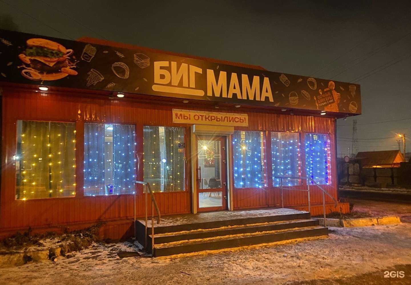 Отзывы на компанию Биг Мама в Абакане c фото