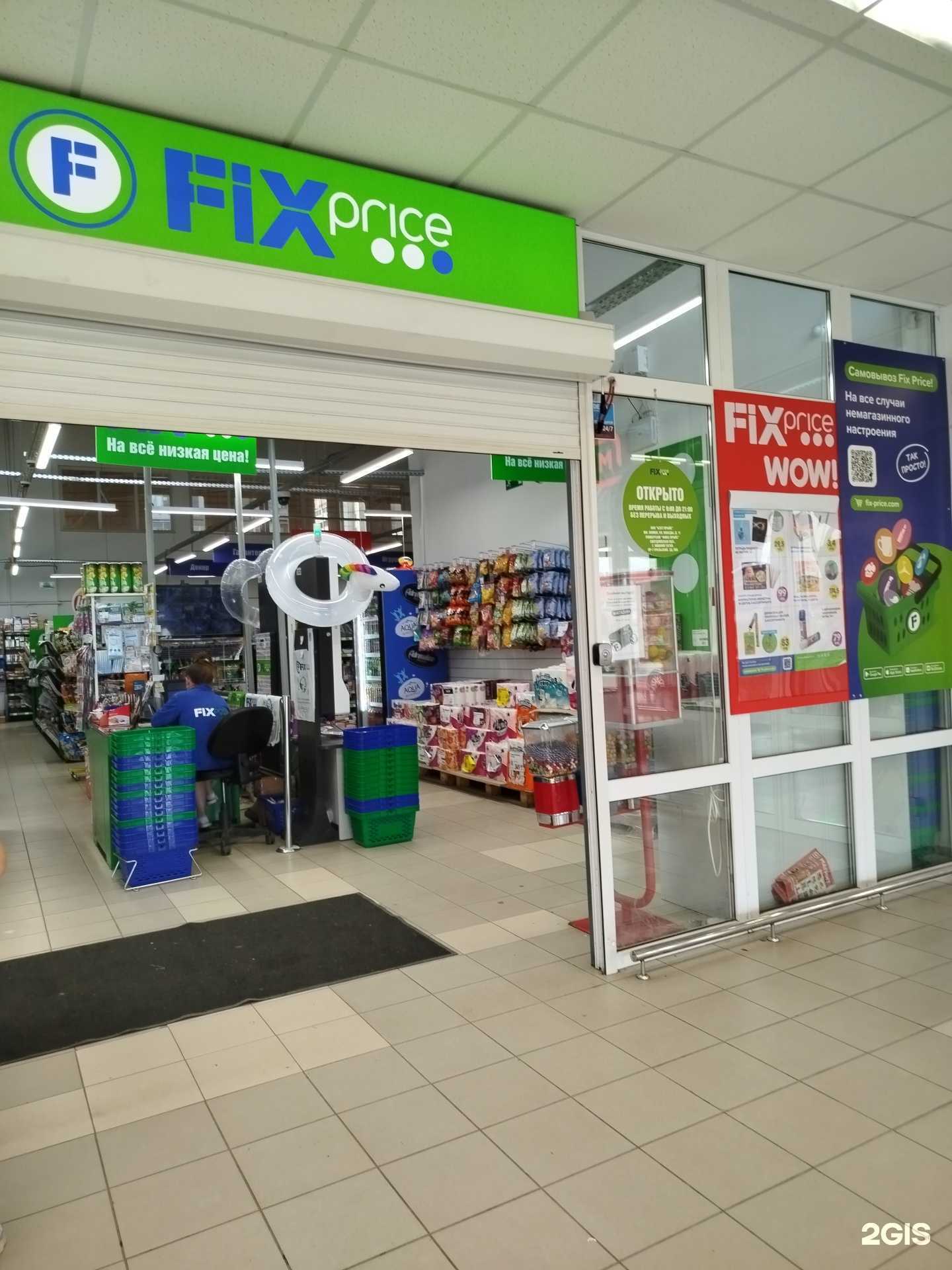 Отзывы на компанию Fix Price в Нижнем Тагиле c фото