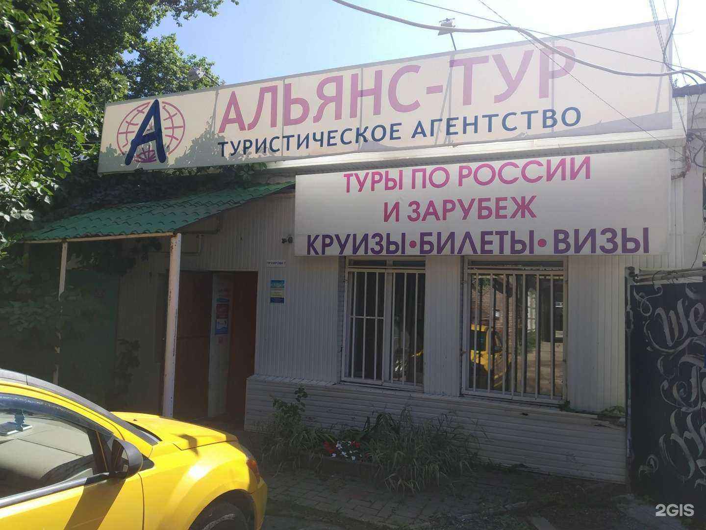 Отзывы на компанию Альянс-Тур в г. Саратов c фото