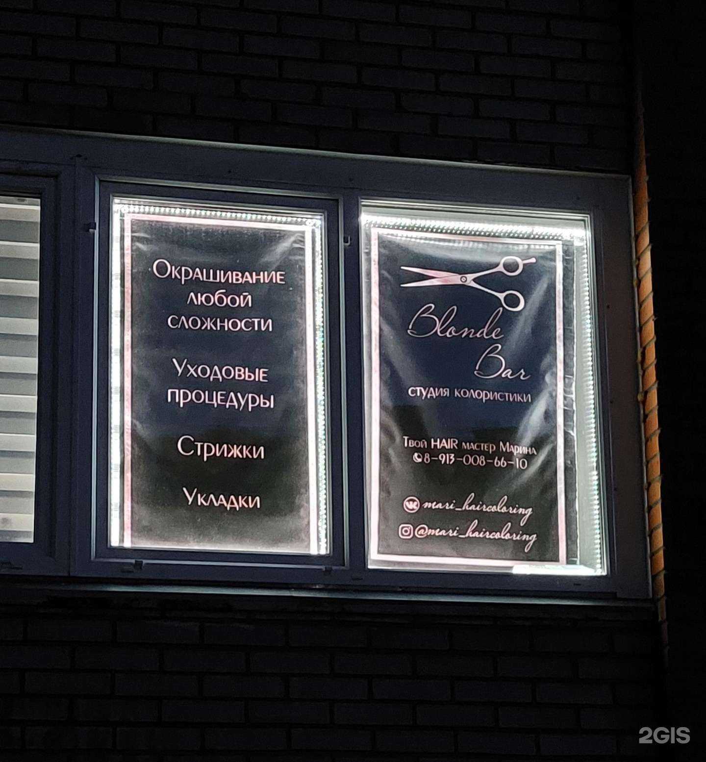 Отзывы на компанию Blonde Bar в г. Бердск c фото