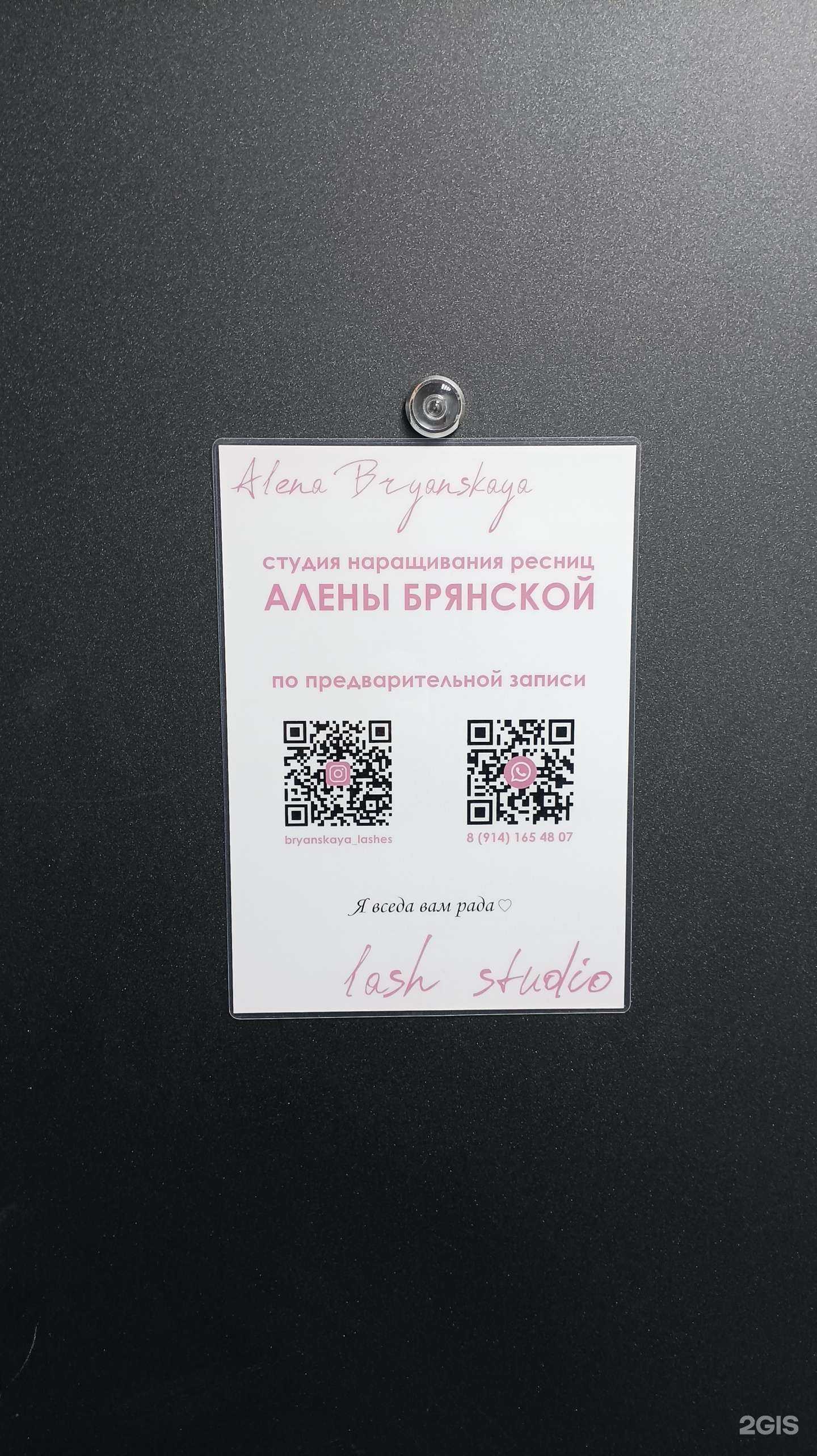 Отзывы на компанию Студия наращивания ресниц в г. Комсомольск-на-Амуре c фото