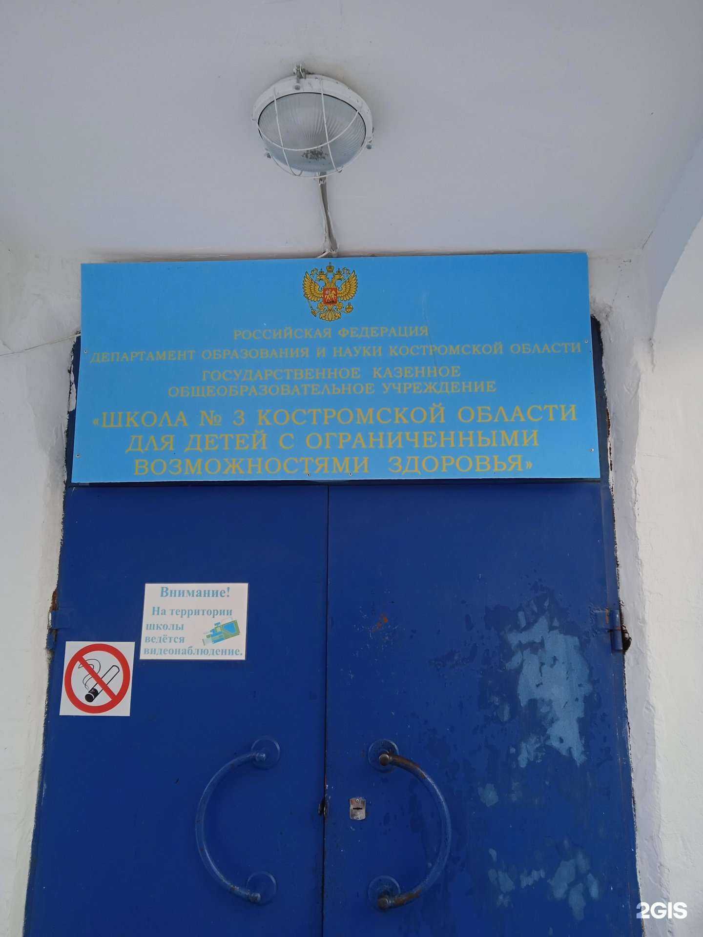 Отзывы на компанию Школа №3 в г. Кострома c фото