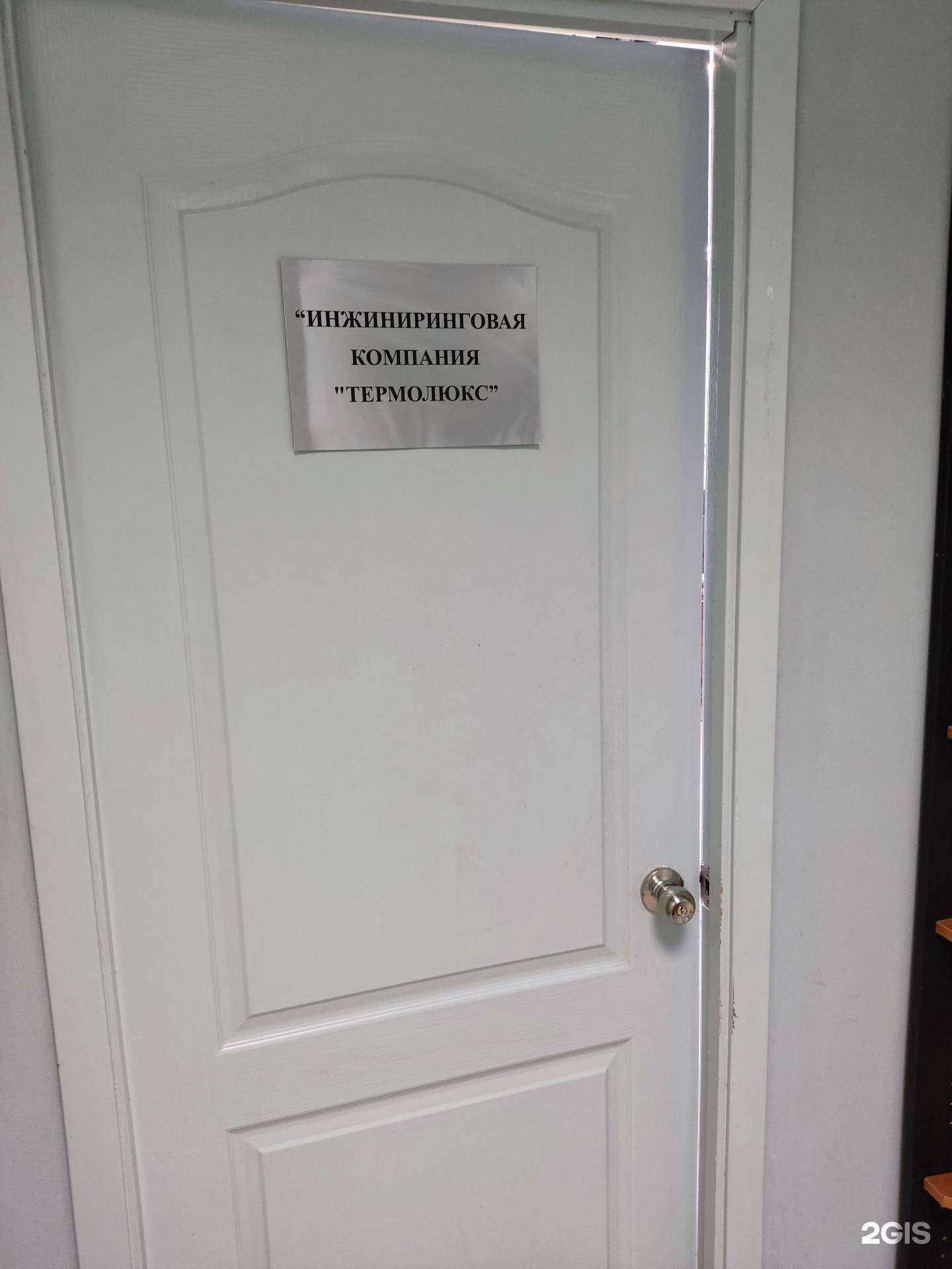 Отзывы на компанию Термолюкс в г. Пермь c фото