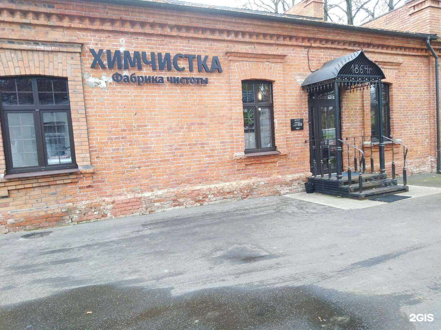 Отзывы на компанию Классическая химчистка в Наро-Фоминске c фото