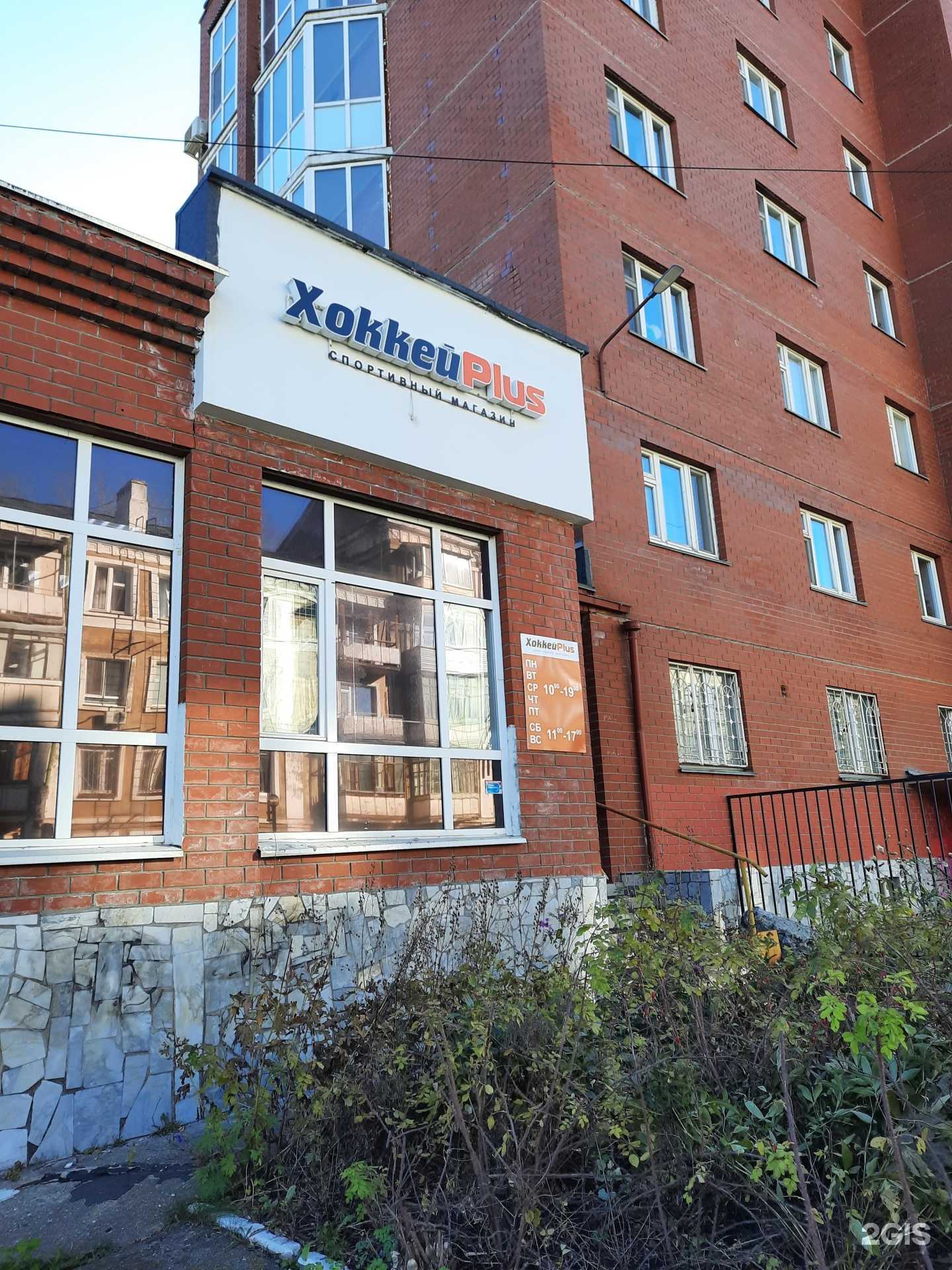 Отзывы на компанию Хоккейплюс в Перми c фото