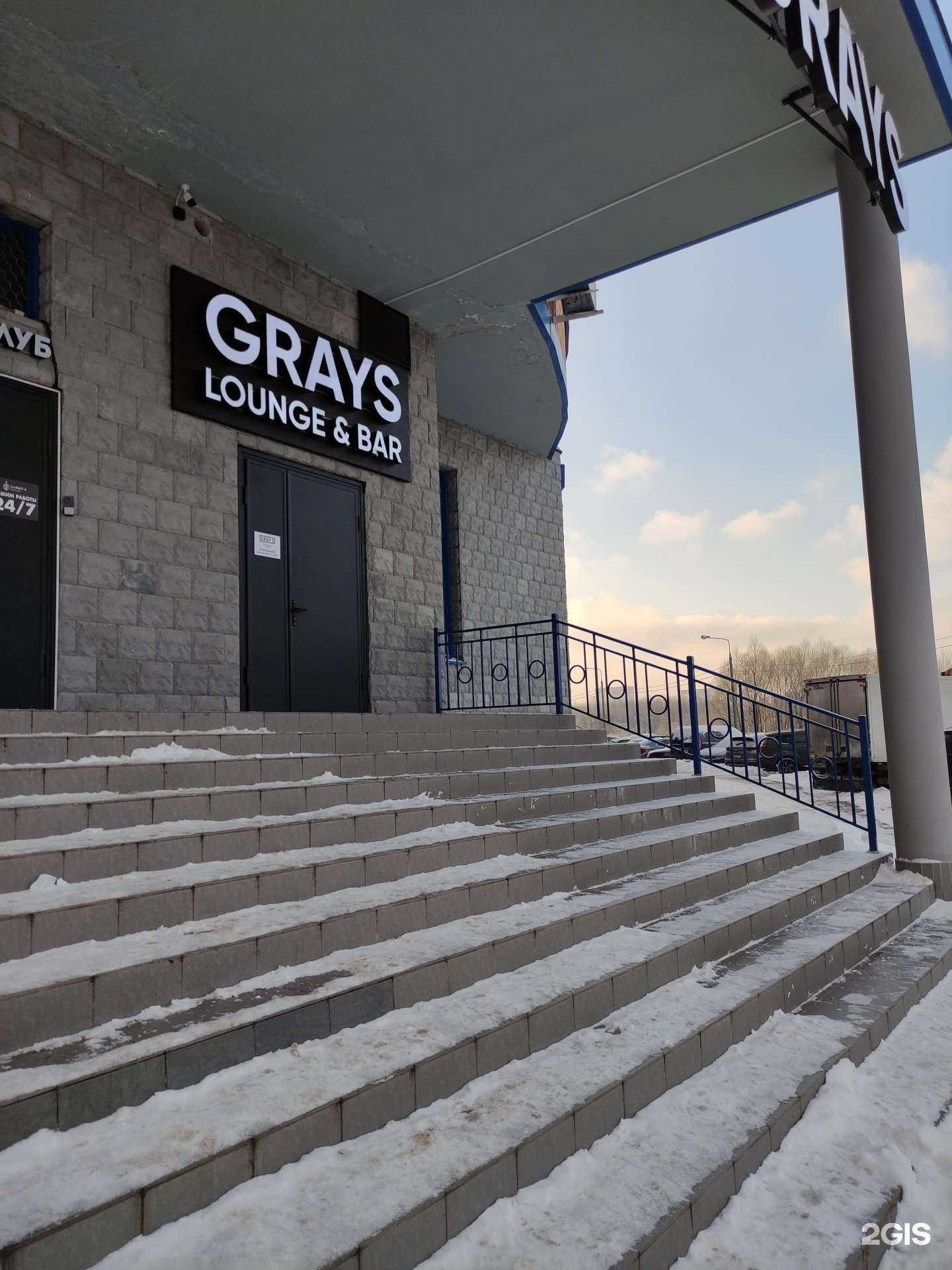 Отзывы на компанию Grays в Реутове c фото - фотография 2 из 2