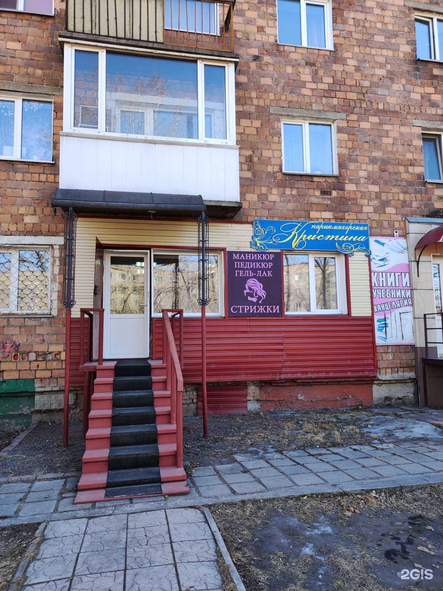 Отзывы на компанию Кристина в Черногорске c фото