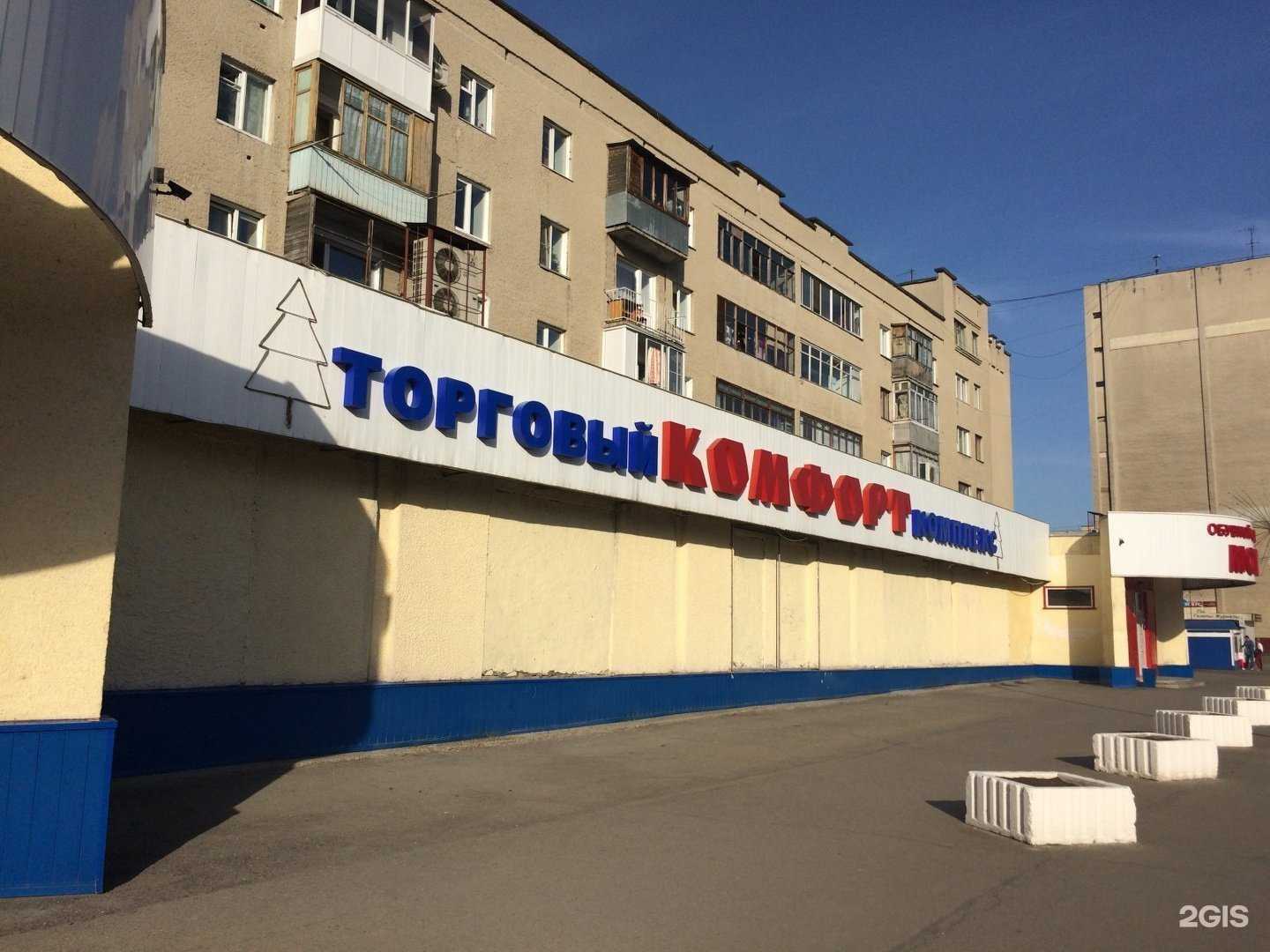 Отзывы на компанию Комфорт в Кемерове c фото