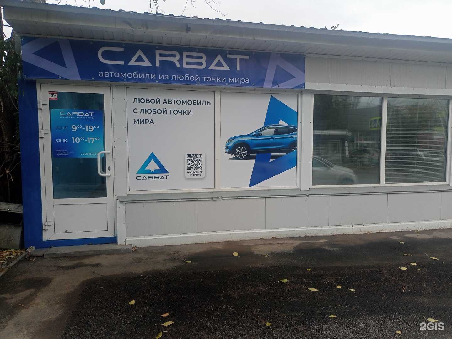 Отзывы на компанию CARBAT-Челябинск в Челябинске c фото
