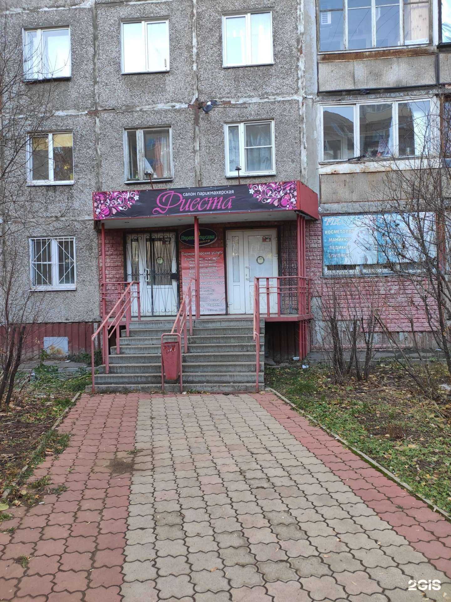 Отзывы на компанию Fiesta в Нижнем Новгороде c фото