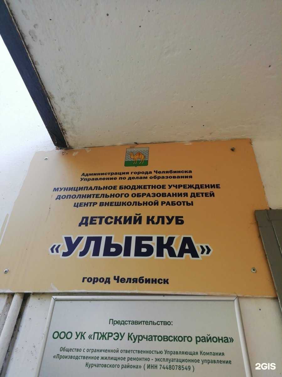 Отзывы на компанию Улыбка в Челябинске c фото