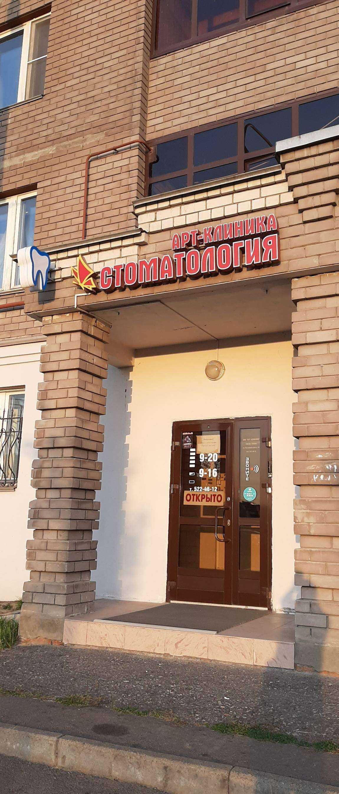 Отзывы на компанию Арт-клиника в г. Казань c фото