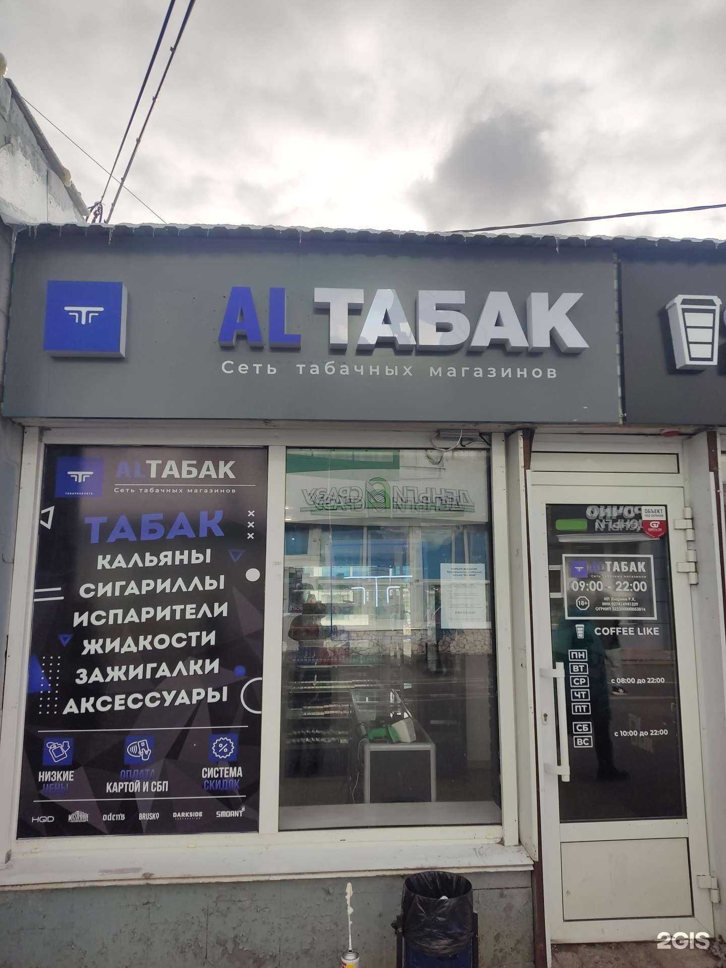 Отзывы на компанию Al Табак в Уфе c фото