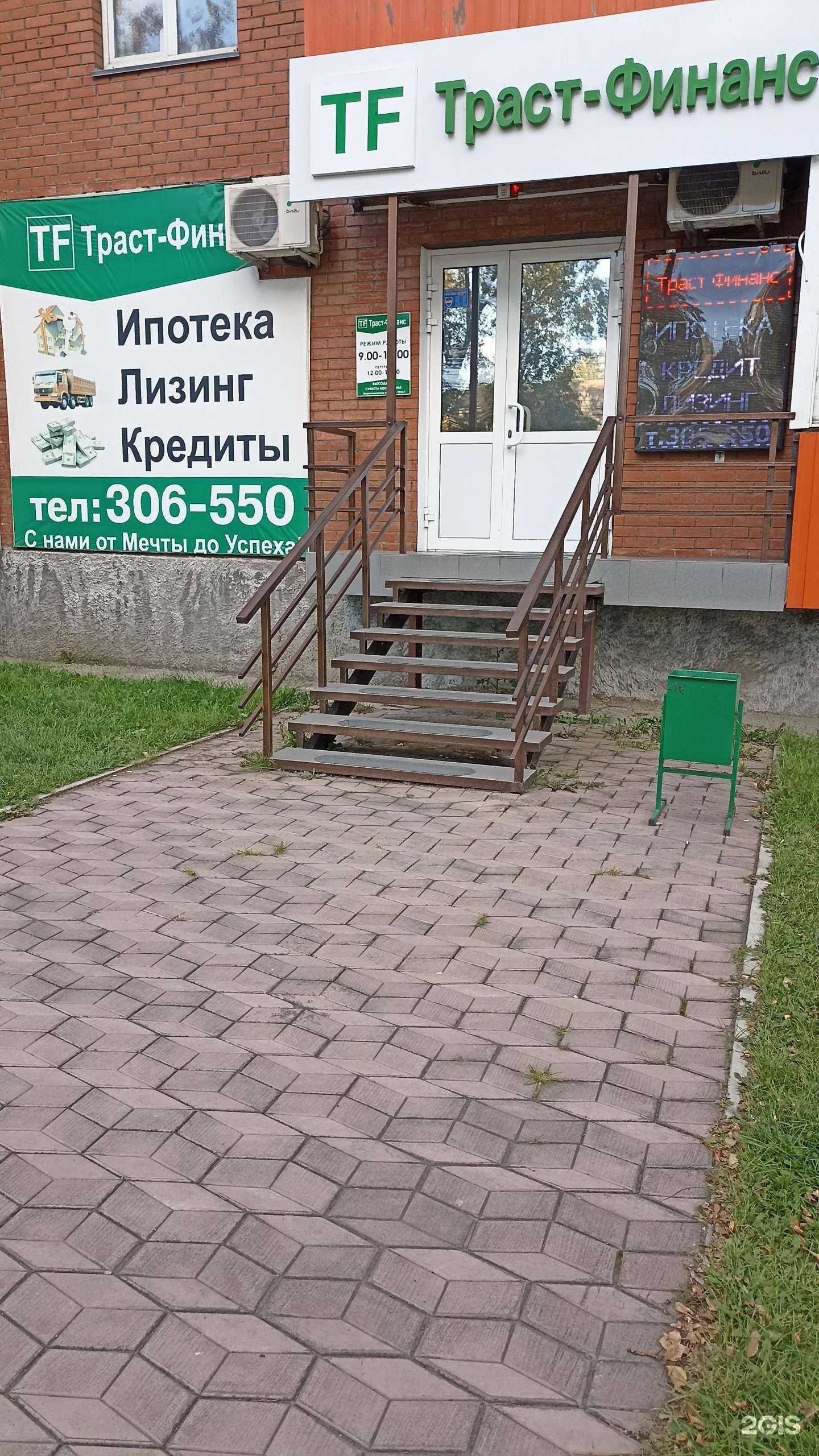 Отзывы на компанию Траст-Финанс в г. Абакан c фото