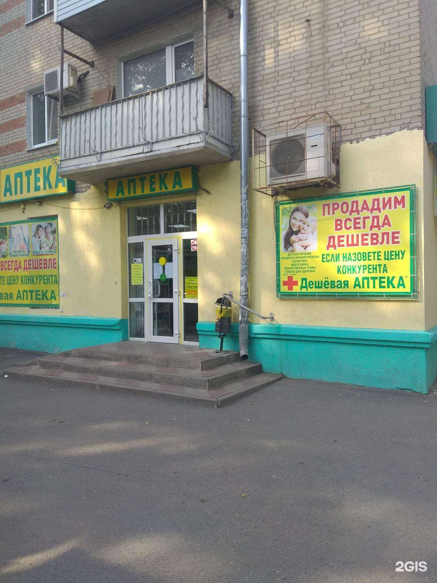 Отзывы на компанию Дешевая Аптека в г. Азов c фото