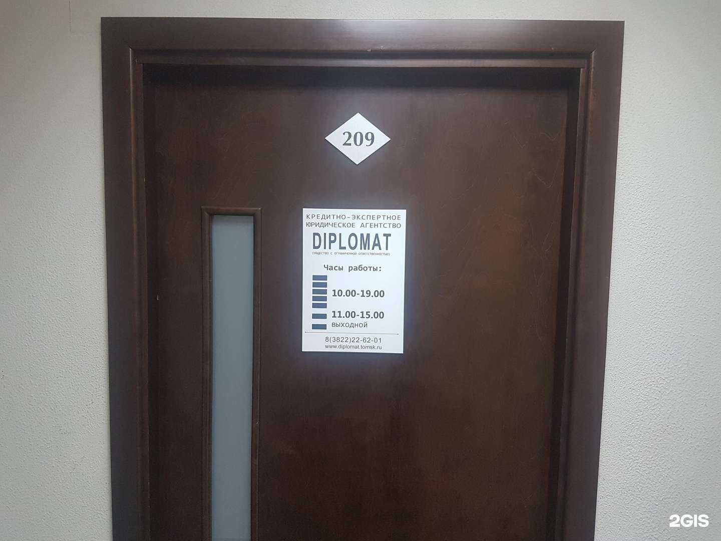 Отзывы на компанию Дипломат в Томске c фото