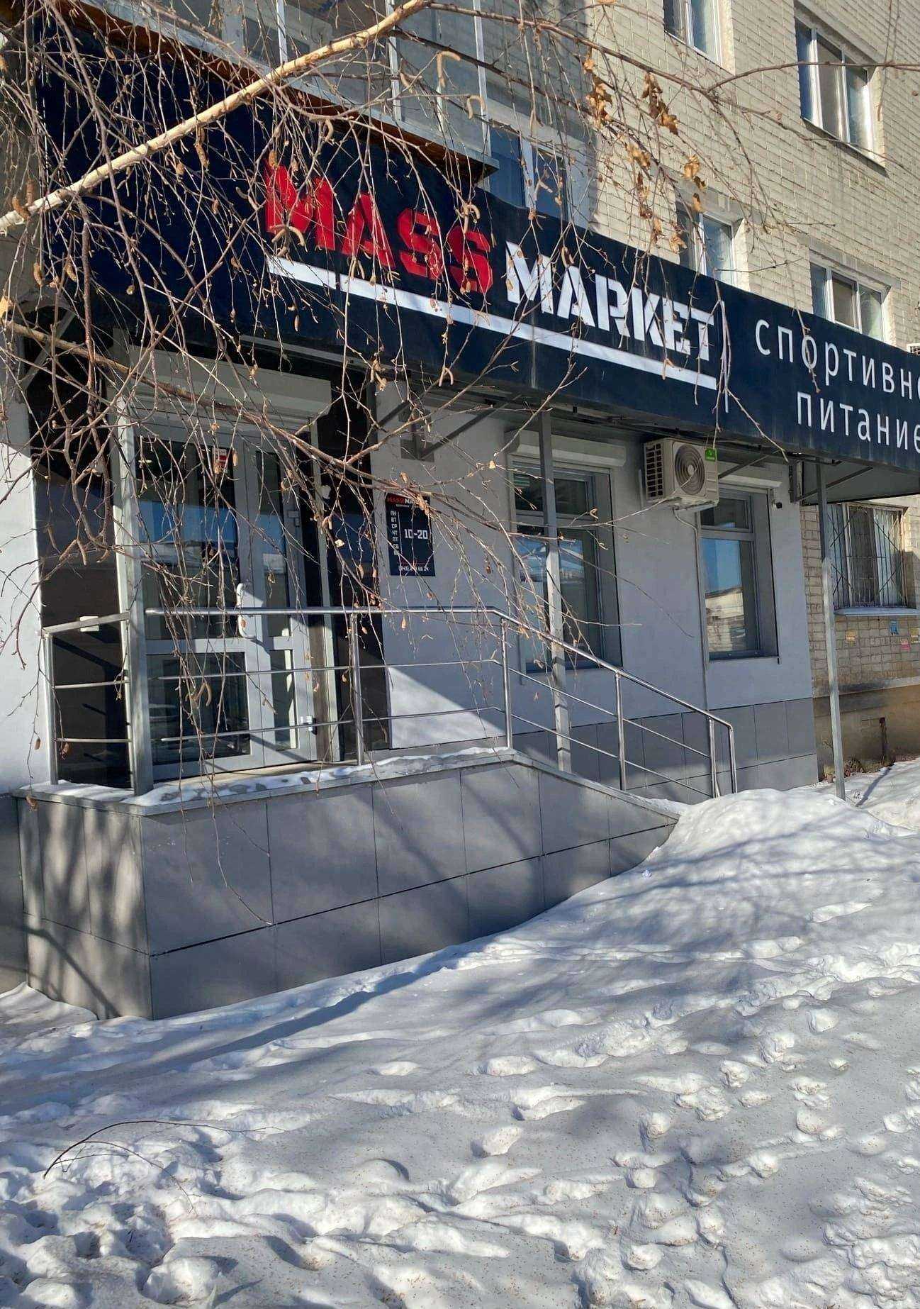 Отзывы на компанию MassMarket заряд здоровья в Екатеринбурге c фото