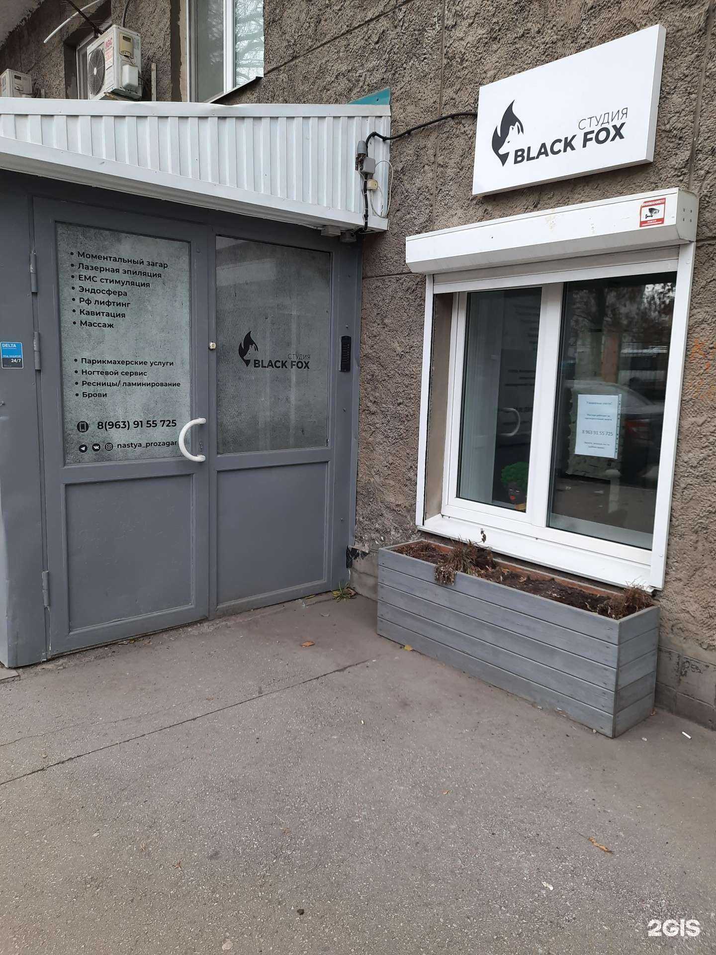 Отзывы на компанию Black fox в Самаре c фото