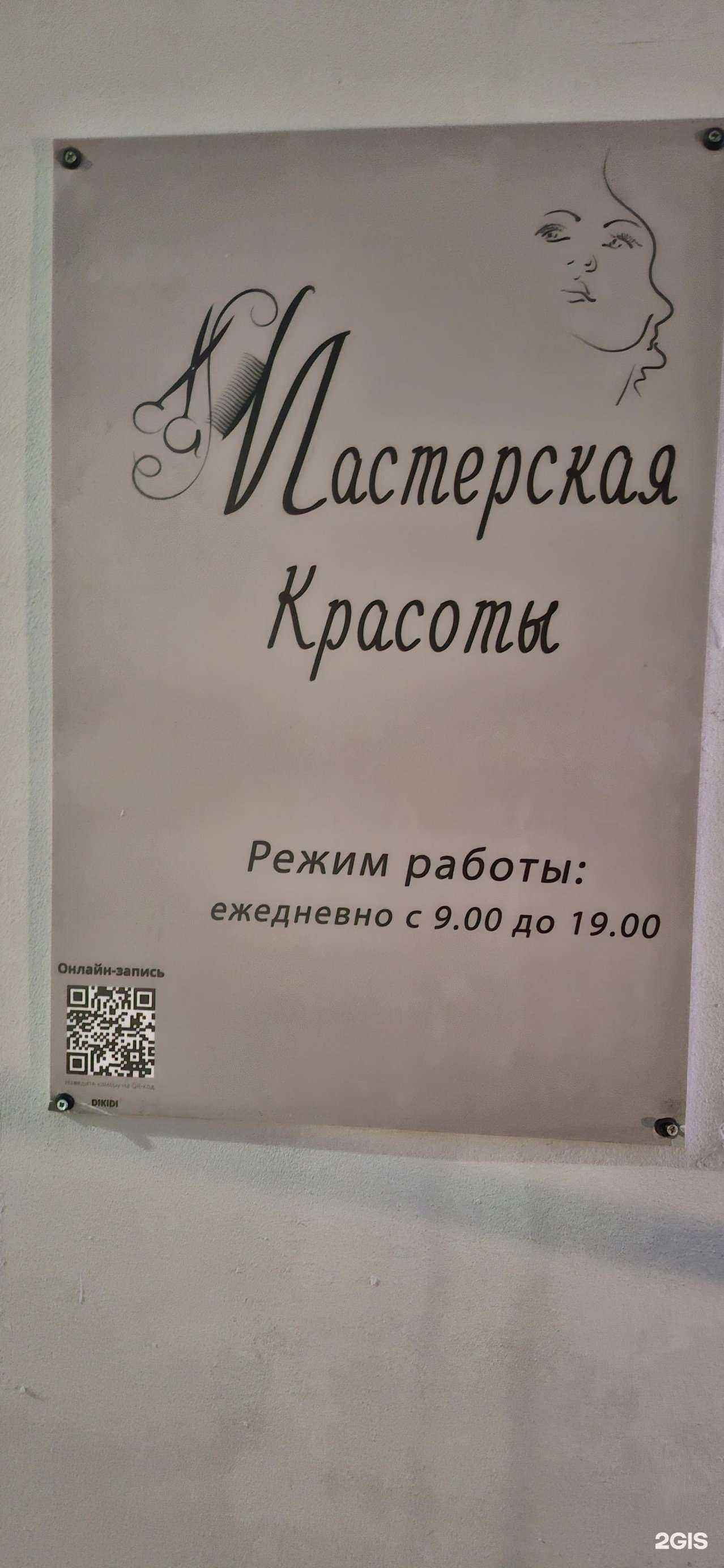 Отзывы на компанию Мастерская красоты в Ярославле c фото