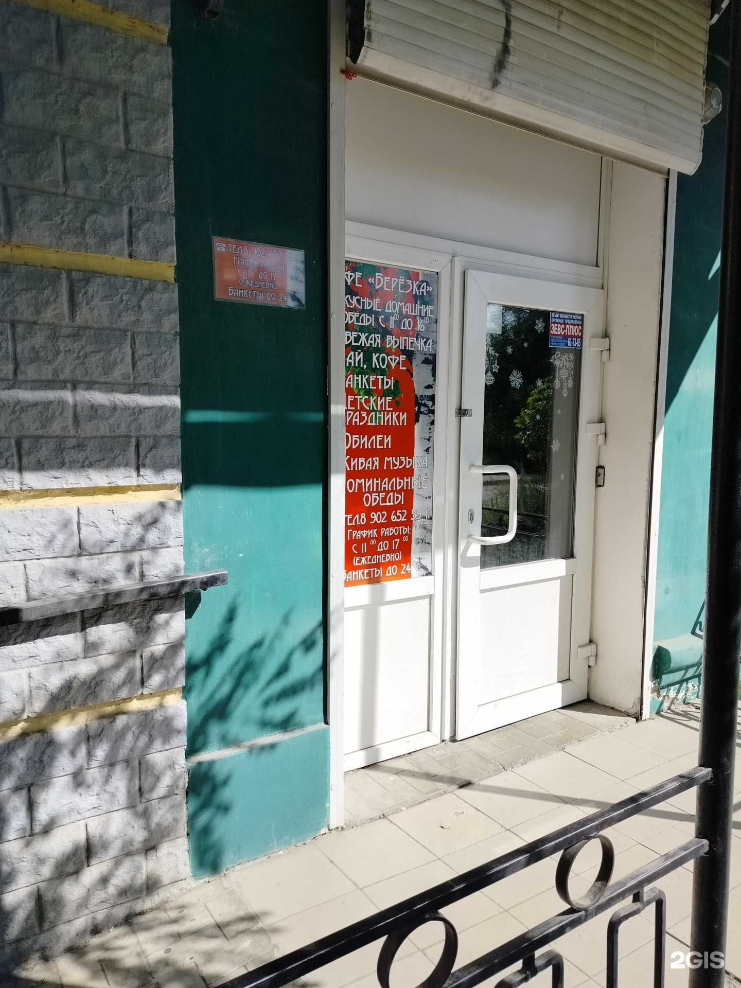 Отзывы на компанию Березка в Волгограде c фото